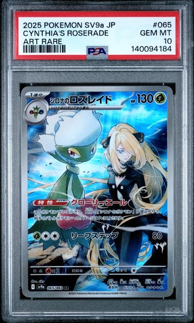 シロナのロズレイド AR [SV9a 065/063](強化拡張パック「熱風の