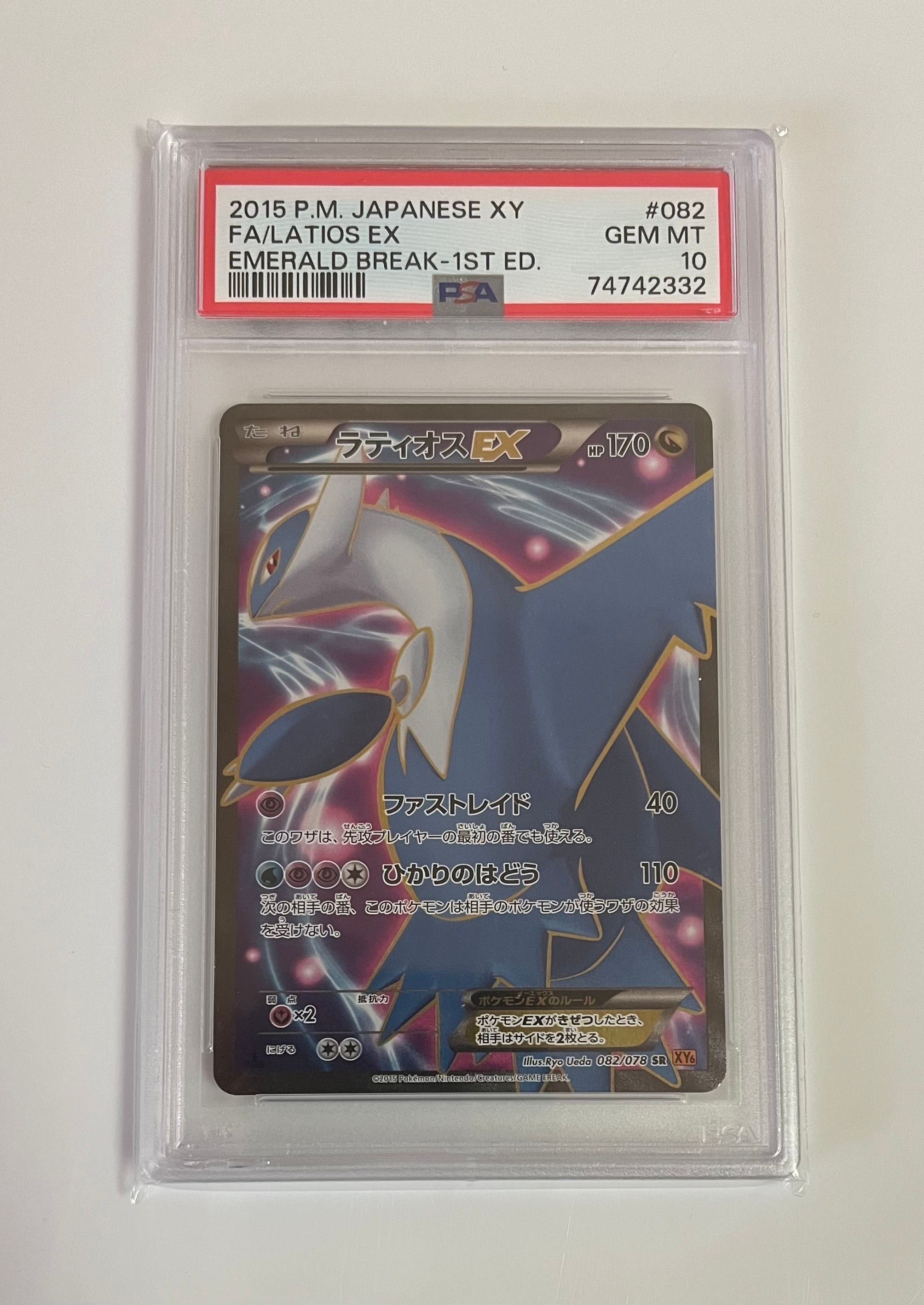 ラティオスEX SR :1ED [XY6 082/078](拡張パック「エメラルドブレイク