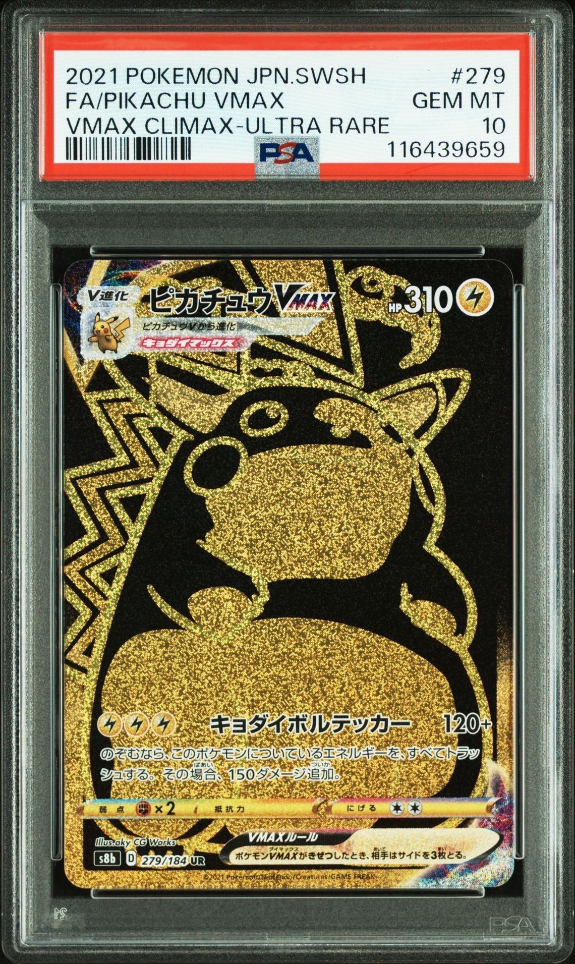 ピカチュウVMAX UR[S8b 279/184](ハイクラスパック「VMAXクライマックス」)