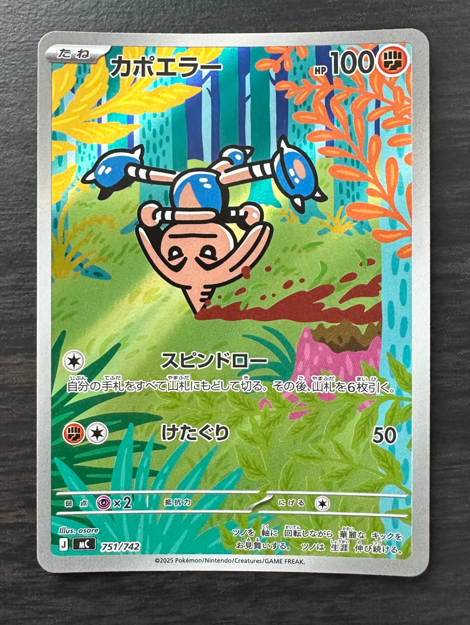 カポエラー AR仕様 [MC 751/742](スタートデッキ100「バトル