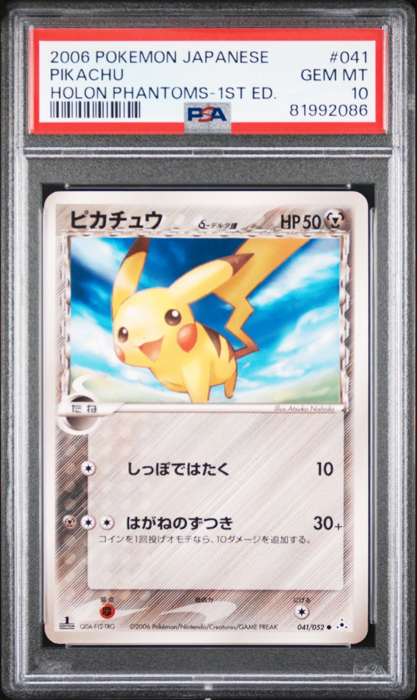ポケモンカード ピチュー デルタ psa10 ポケモンカード ピチュー デルタ psa10 ピチューδ-デルタ種