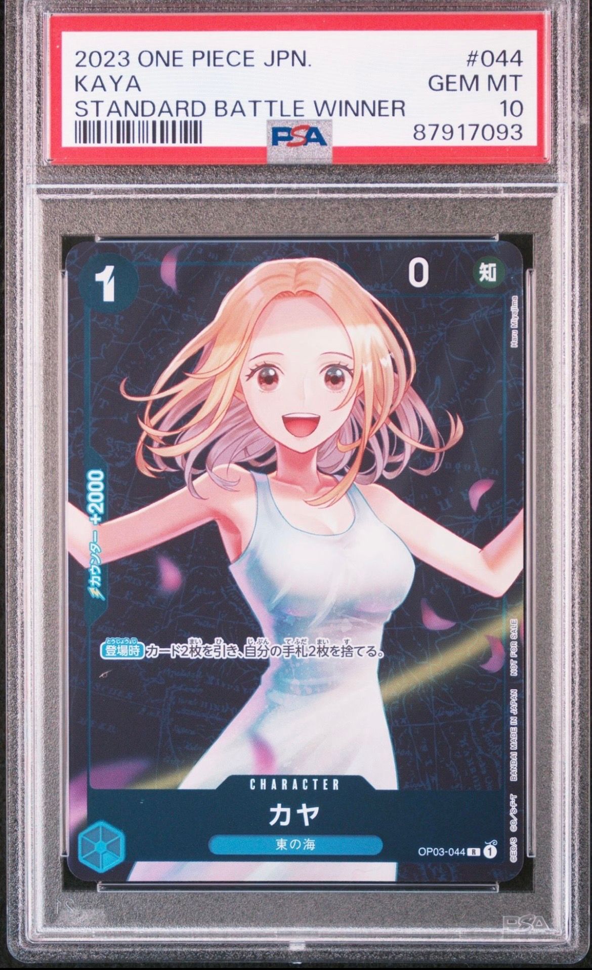 カヤ R [OP03-044] (スタンダードバトル 優勝記念品)