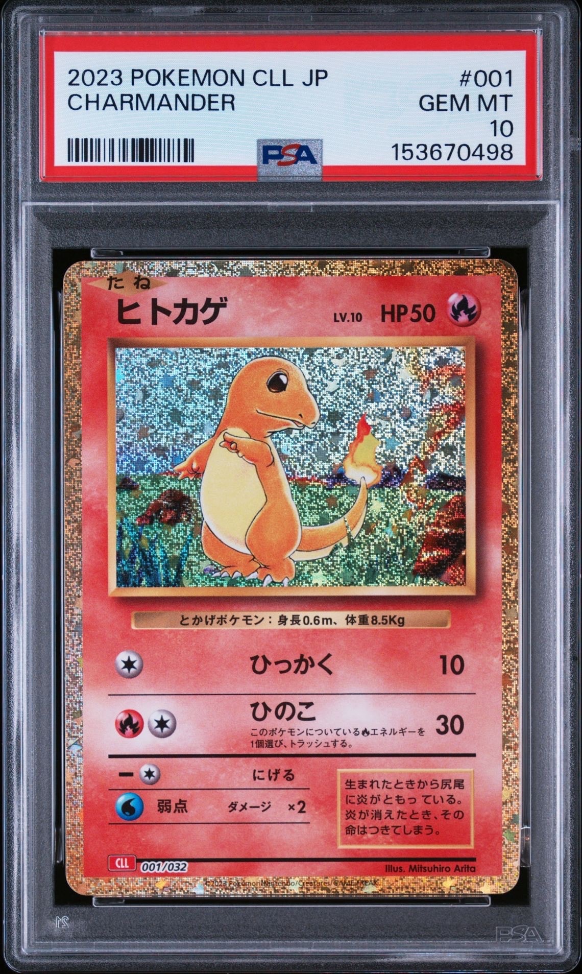 【PSA10】ヒトカゲ CLL 001/032 Classic クラシック ヒトカゲ [CLL 001/032](ポケモンカードゲーム Classic)の新品/中古