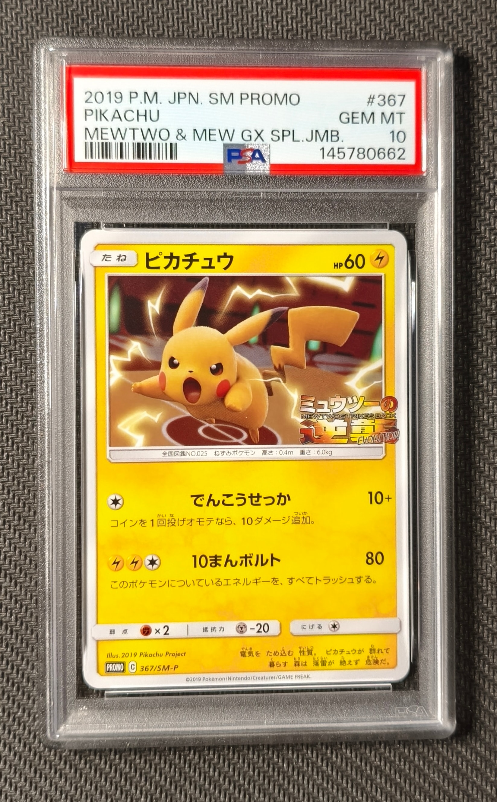 PSA10】ピカチュウ [SML 018/051](サン&ムーン「ファミリーポケモン