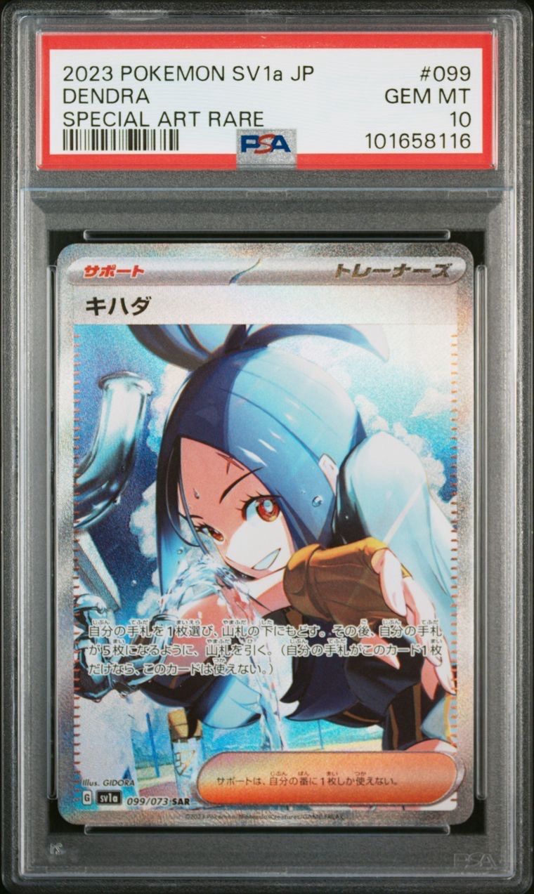 キハダ SAR[SV1a 099/073](スカーレット&バイオレット 拡張パック「トリプレットビート」)