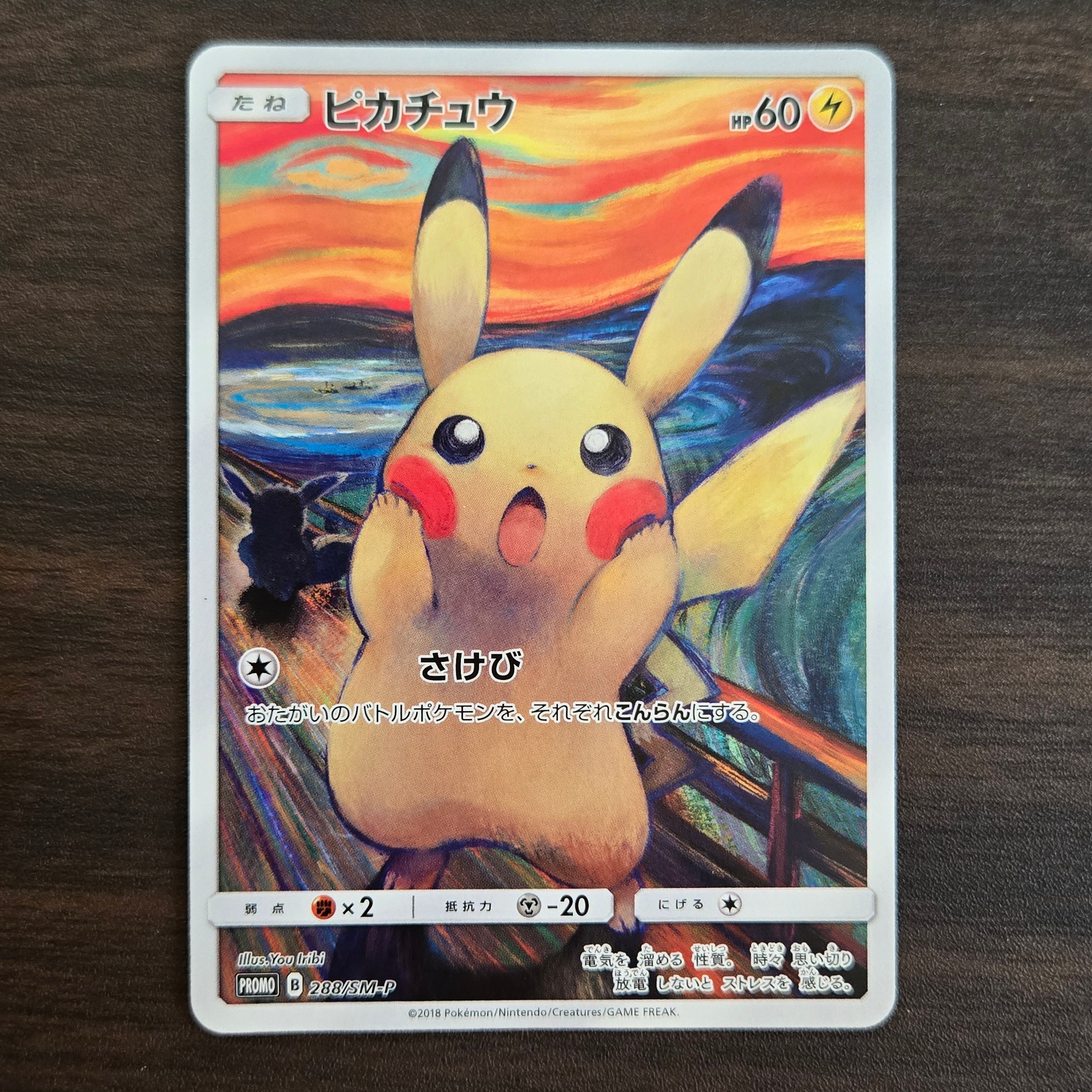 ピカチュウ ムンク展: プロモ[SM-P 288](プロモーションカード「SM-P