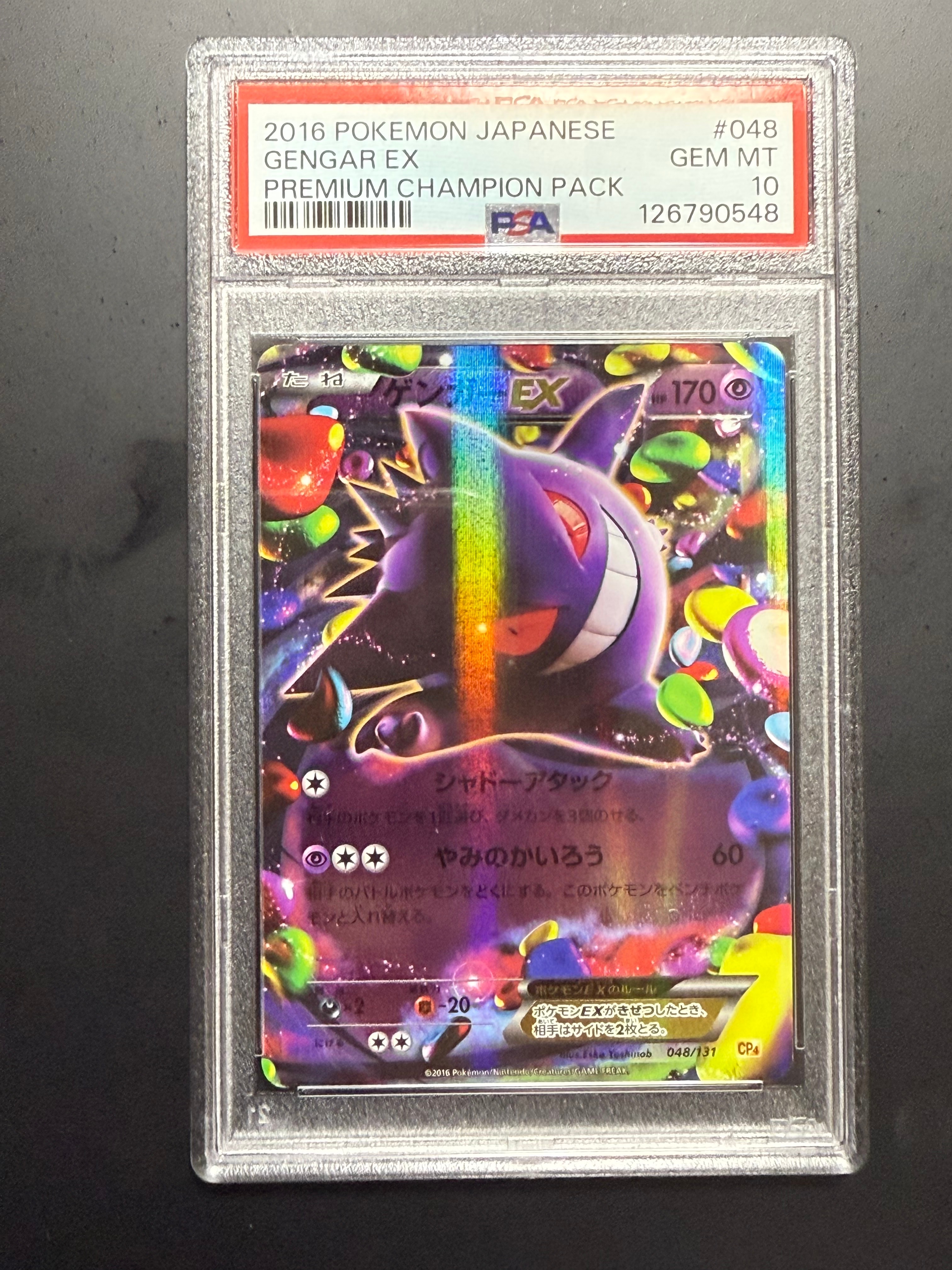 ゲンガーEX [CP4 048/131](プレミアムチャンピオンパック「EX×M×BREAK」)