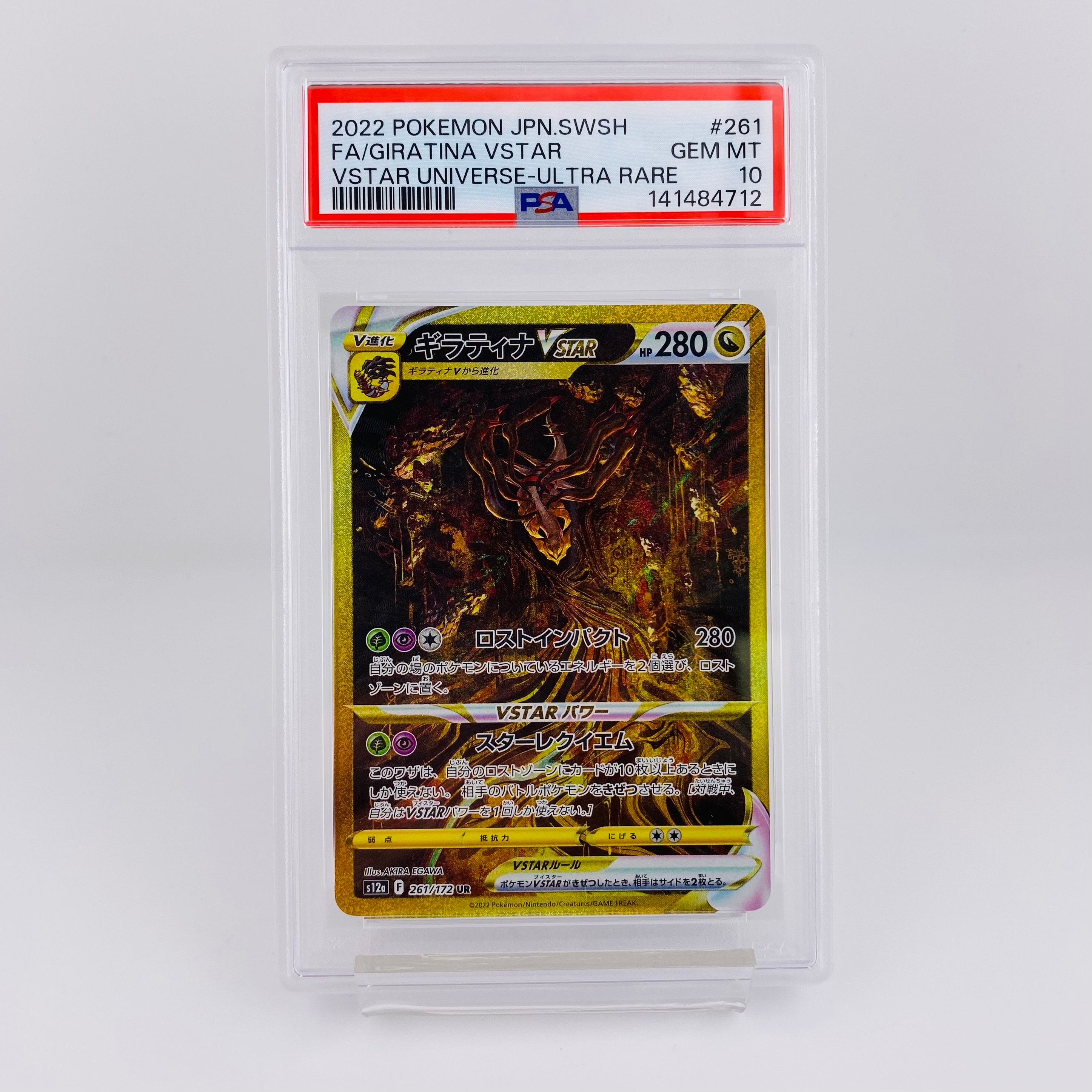 PSA10】ギラティナVSTAR UR[s12a 261/172](ハイクラスパック「VSTAR