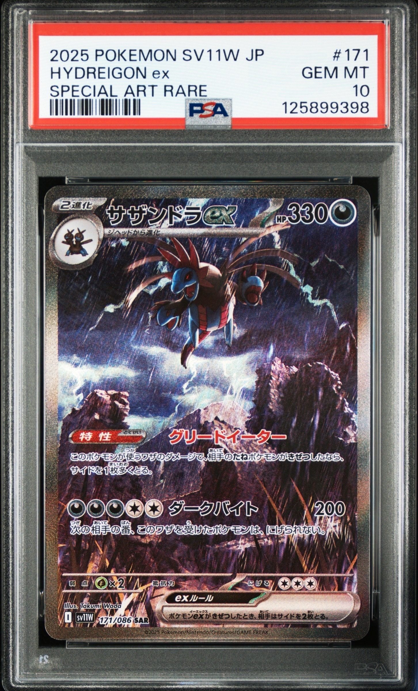 サザンドラex SAR [SV11W 171/086](拡張パック「ホワイトフレア」)
