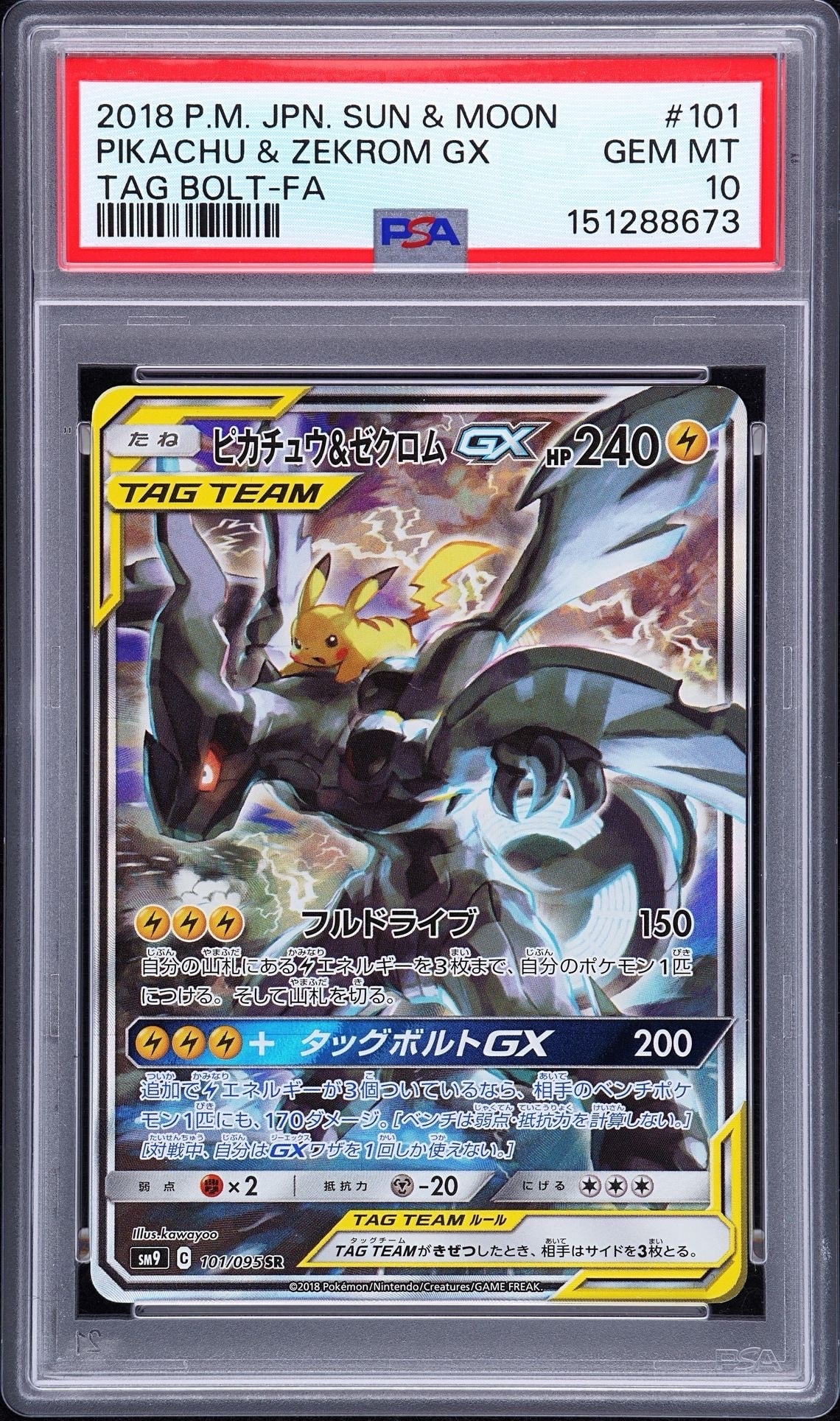 ピカチュウ&ゼクロムGX SR: SA [SM9 101/095](拡張パック「タッグボルト」)