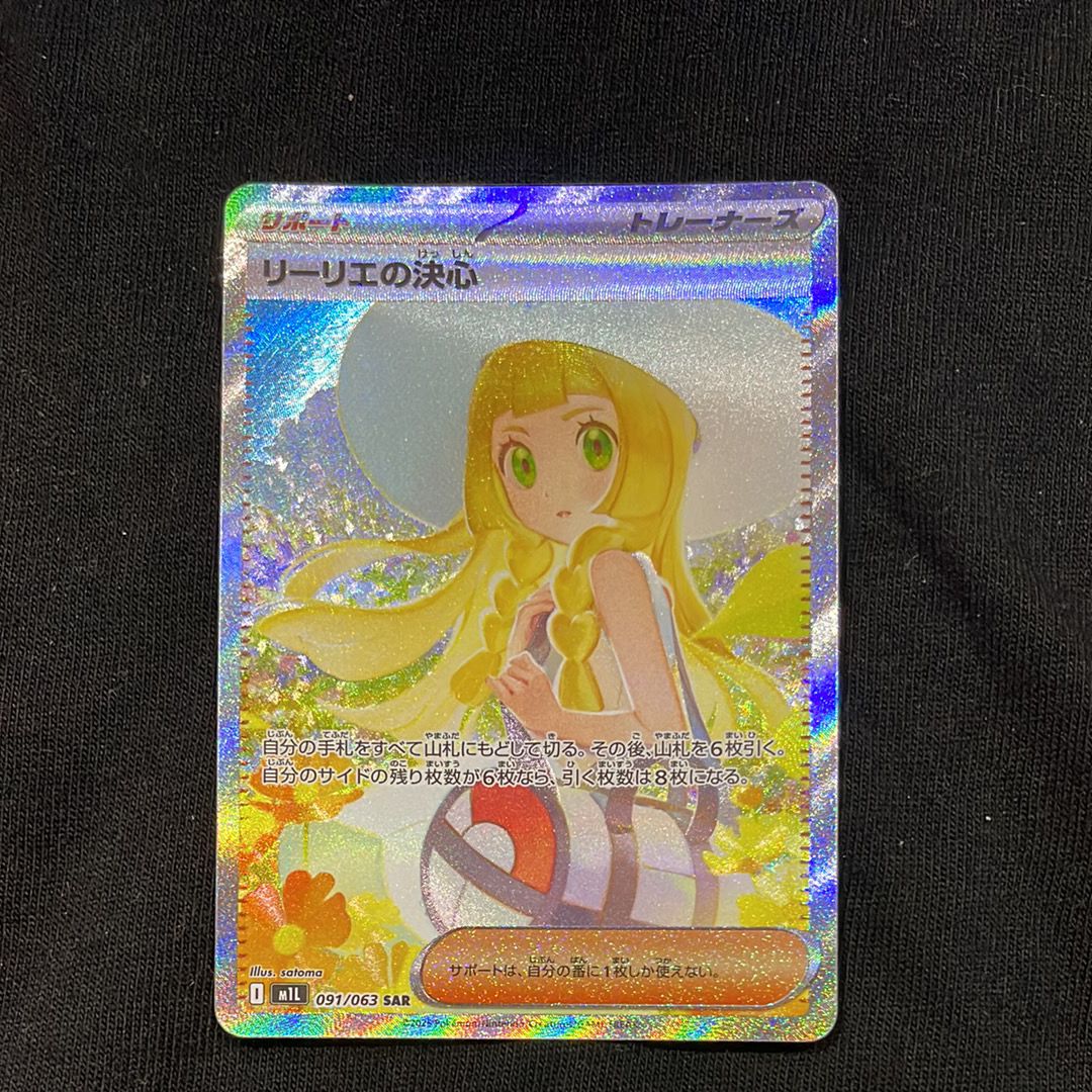 リーリエの決心 SAR [M1L 091/063](拡張パック「メガブレイブ」)