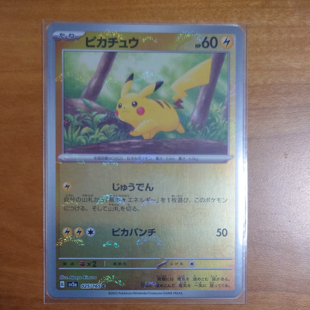 ピカチュウ C: モンスターボールミラー[SV2a 025/165](強化拡張パック「ポケモンカード151」)