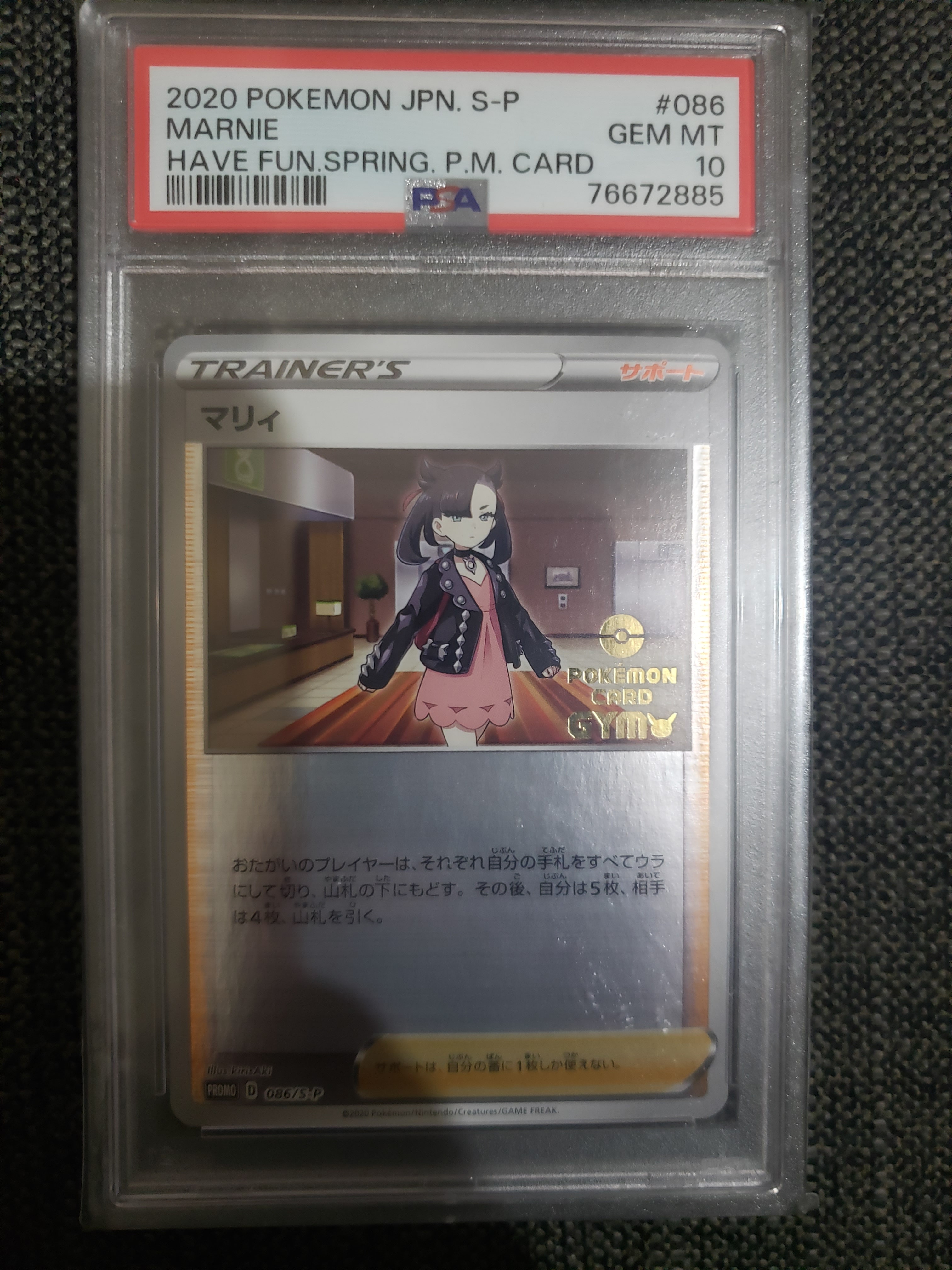 マリィ P [S-P 086](プロモーションカード「楽しもう。春、ポケカ」)