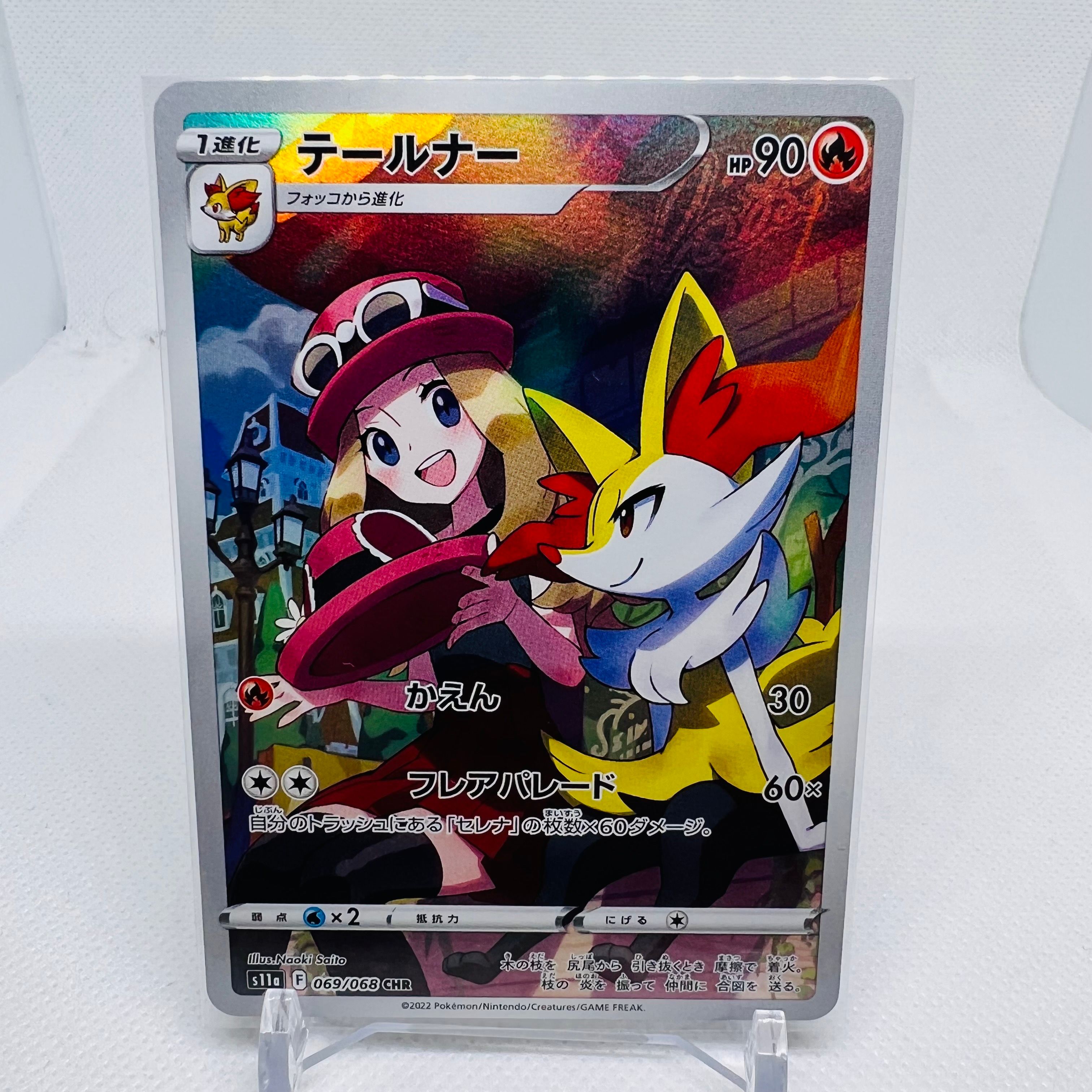テールナー CHR [s11a 069/068](強化拡張パック『白熱のアルカナ』)