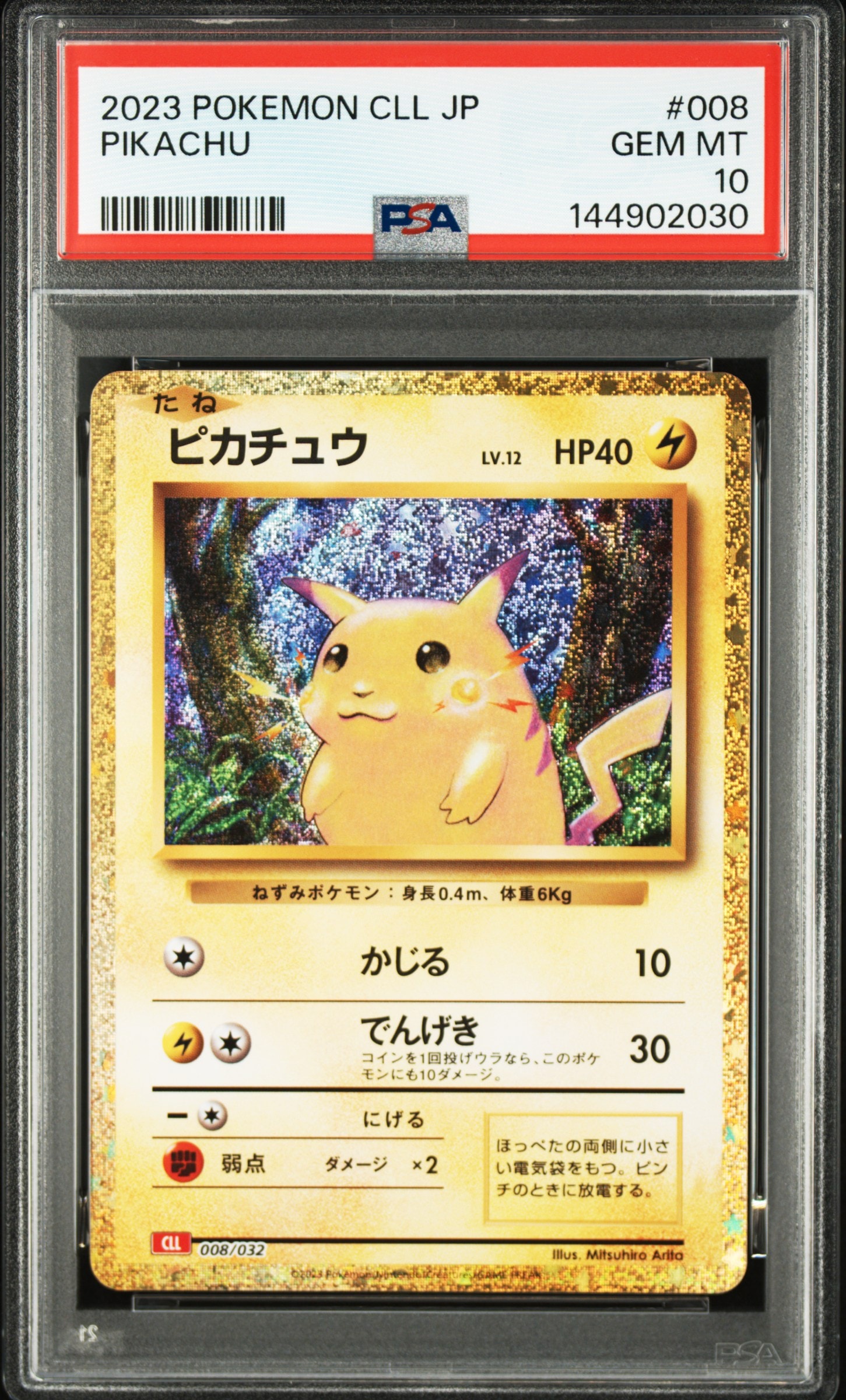 ピカチュウ [CLL 008/032](ポケモンカードゲーム Classic)