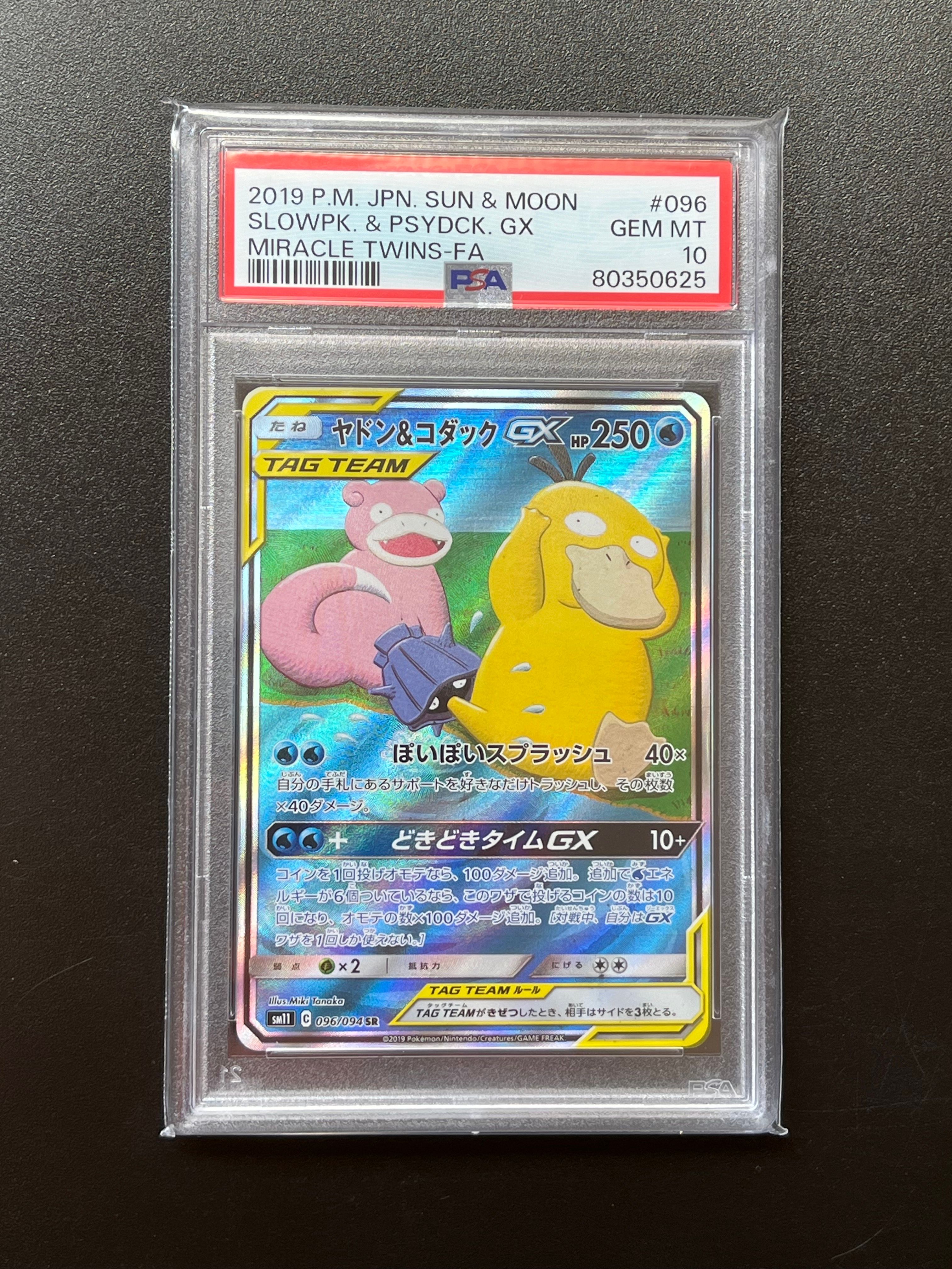 ヤドン&コダックGX SR: SA[SM11 096/094](拡張パック「ミラクルツイン」)
