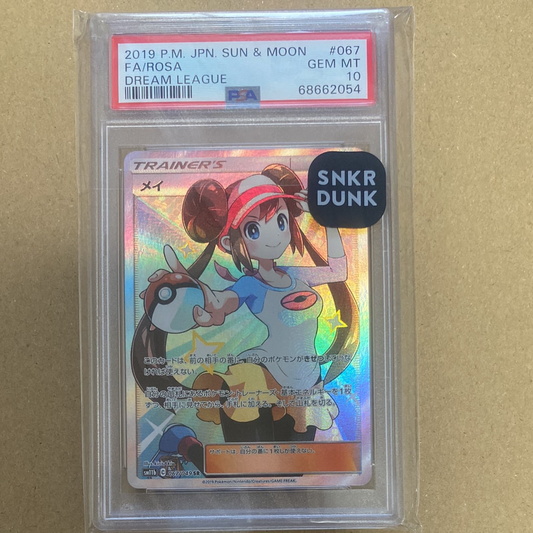 PSA10】メイ SR[SM11b 067/049](強化拡張パック「ドリームリーグ」) 1