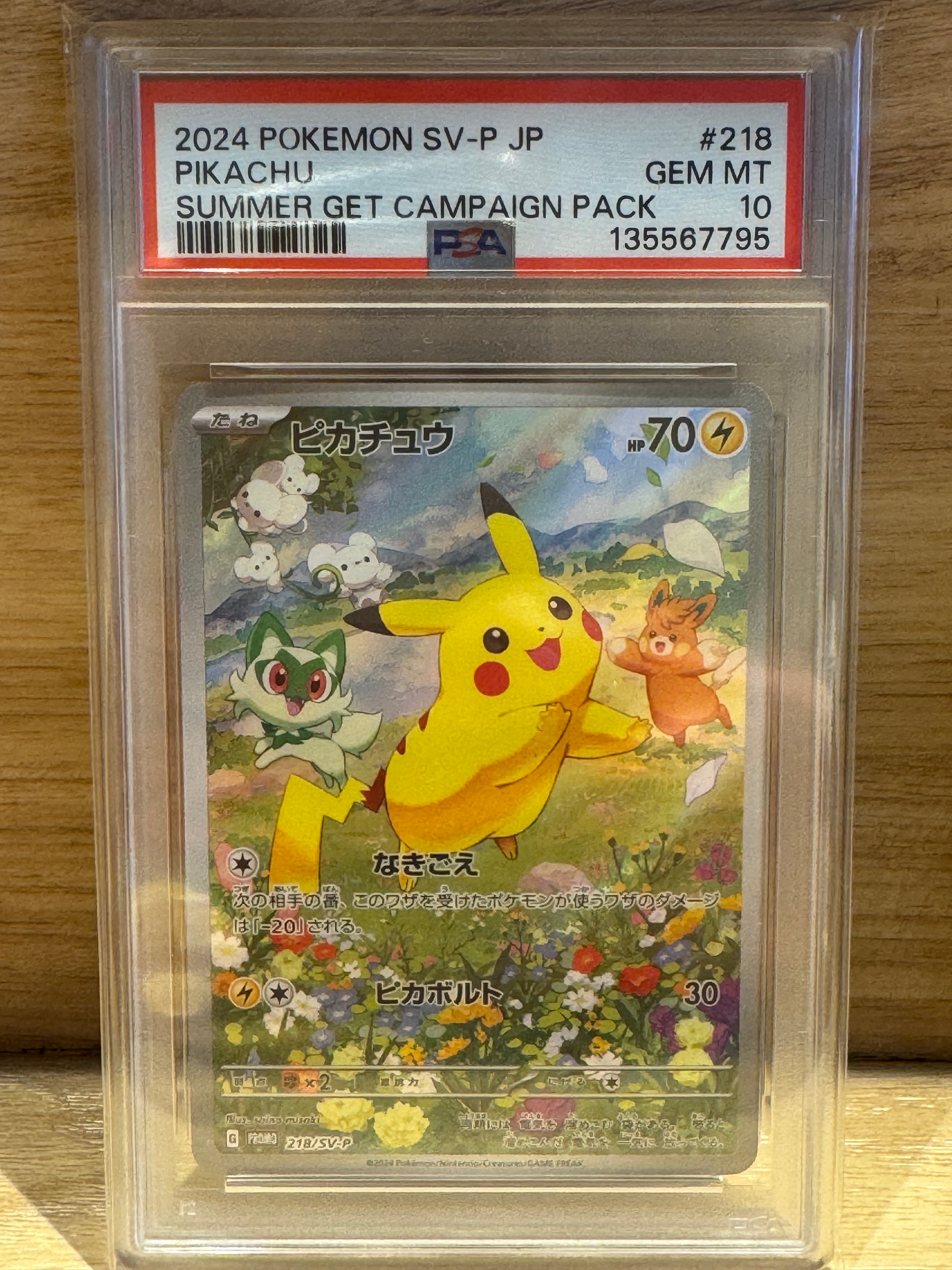 ピカチュウ P [SV-P 218](プロモカードパック「ポケカの夏がキタ!プロモカードGetキャンペーン!」)