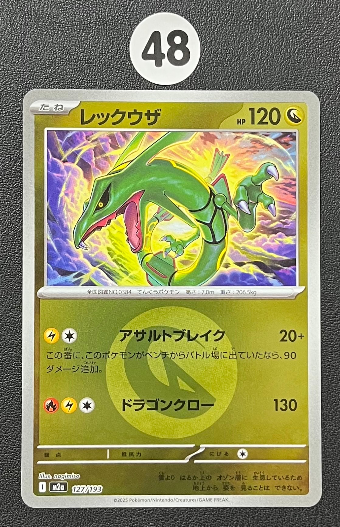 レックウザ :エネルギーマークミラー [M2a 127/193](ハイクラスパック「MEGAドリームex」)