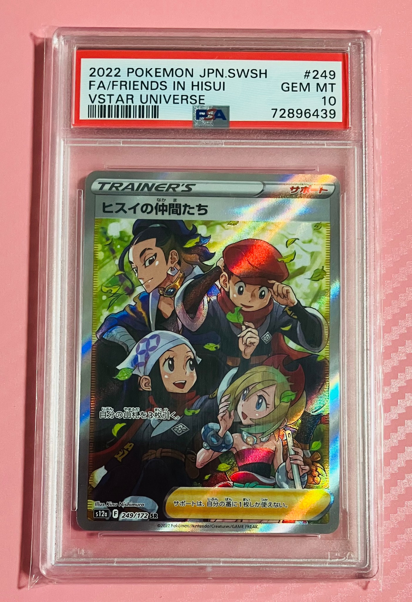 PSA10】ヒスイの仲間たち SR[s12a 249/172](ハイクラスパック「VSTAR