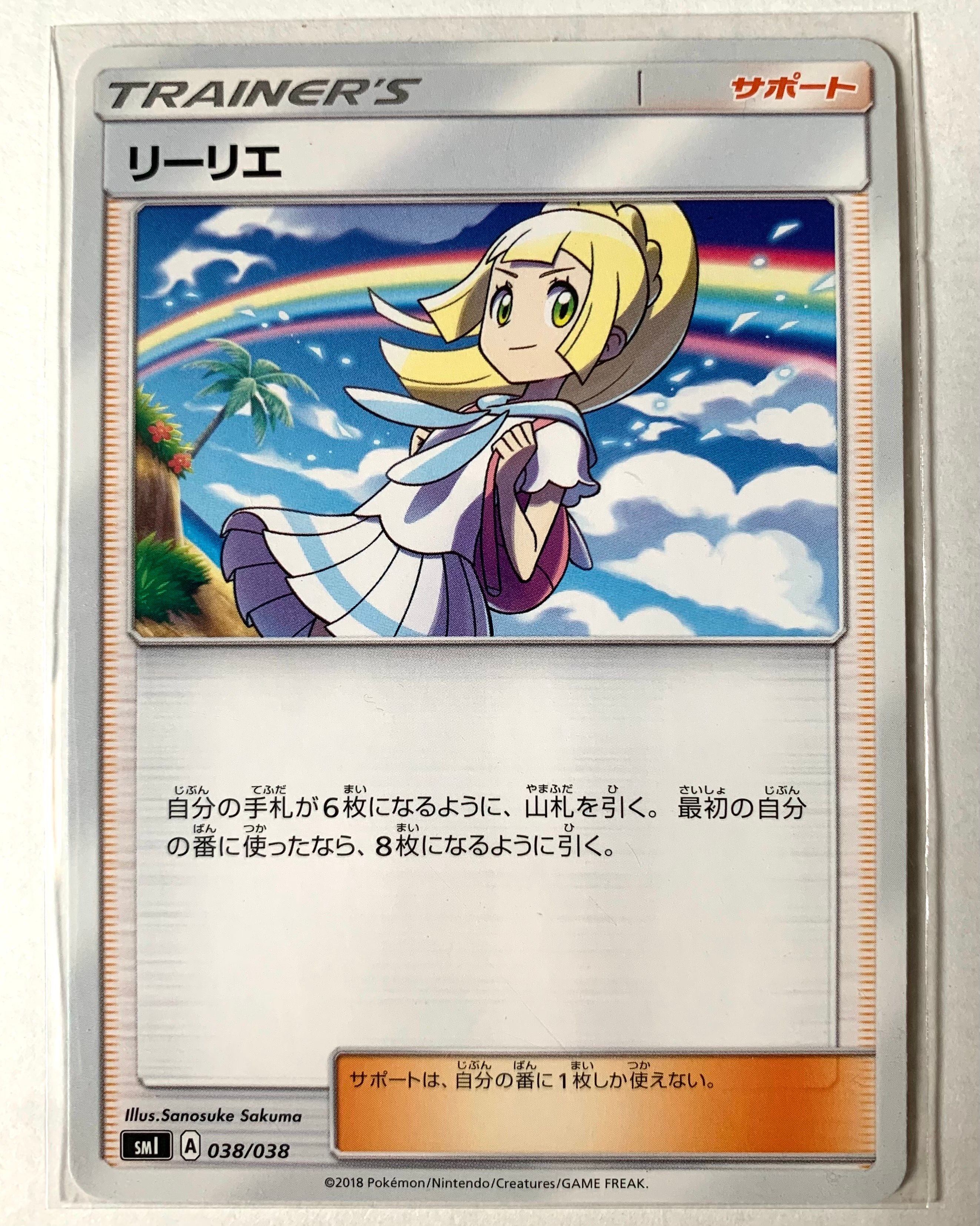 リーリエ(虹リーリエ):ミラー [SM4+ 108/114](ハイクラスパック「GXバトルブースト」)