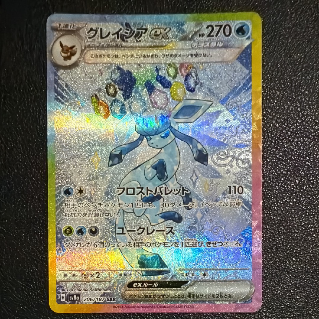 グレイシアex SAR [SV8a 206/187](ハイクラスパック「テラスタルフェスex」)