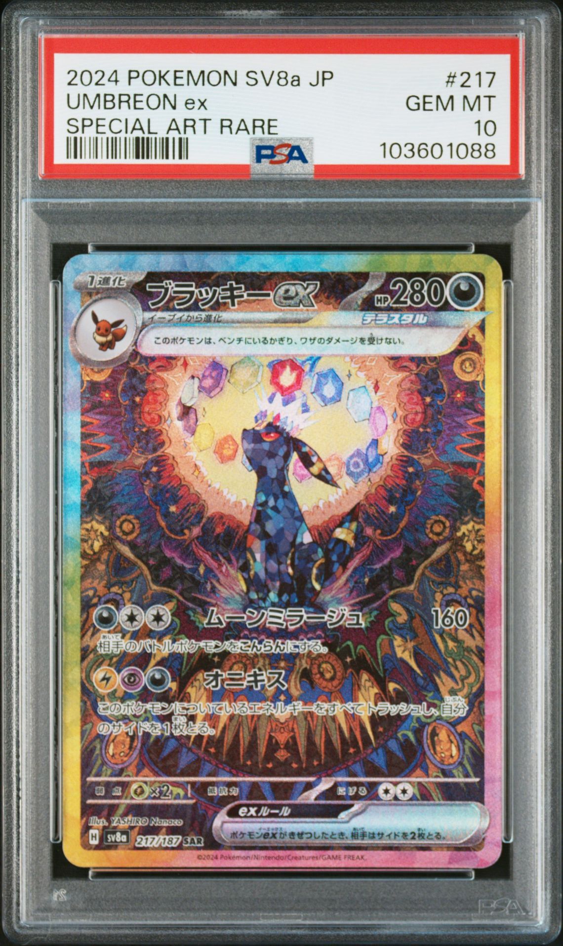 ブラッキーex SAR [SV8a 217/187](ハイクラスパック「テラスタルフェスex」)