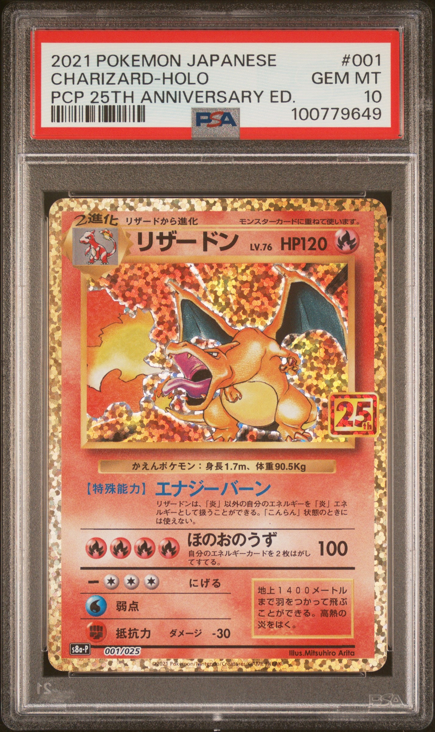 リザードン: プロモ[S8a-P 001/025](プロモカードパック 25th ANNIVERSARY edition)