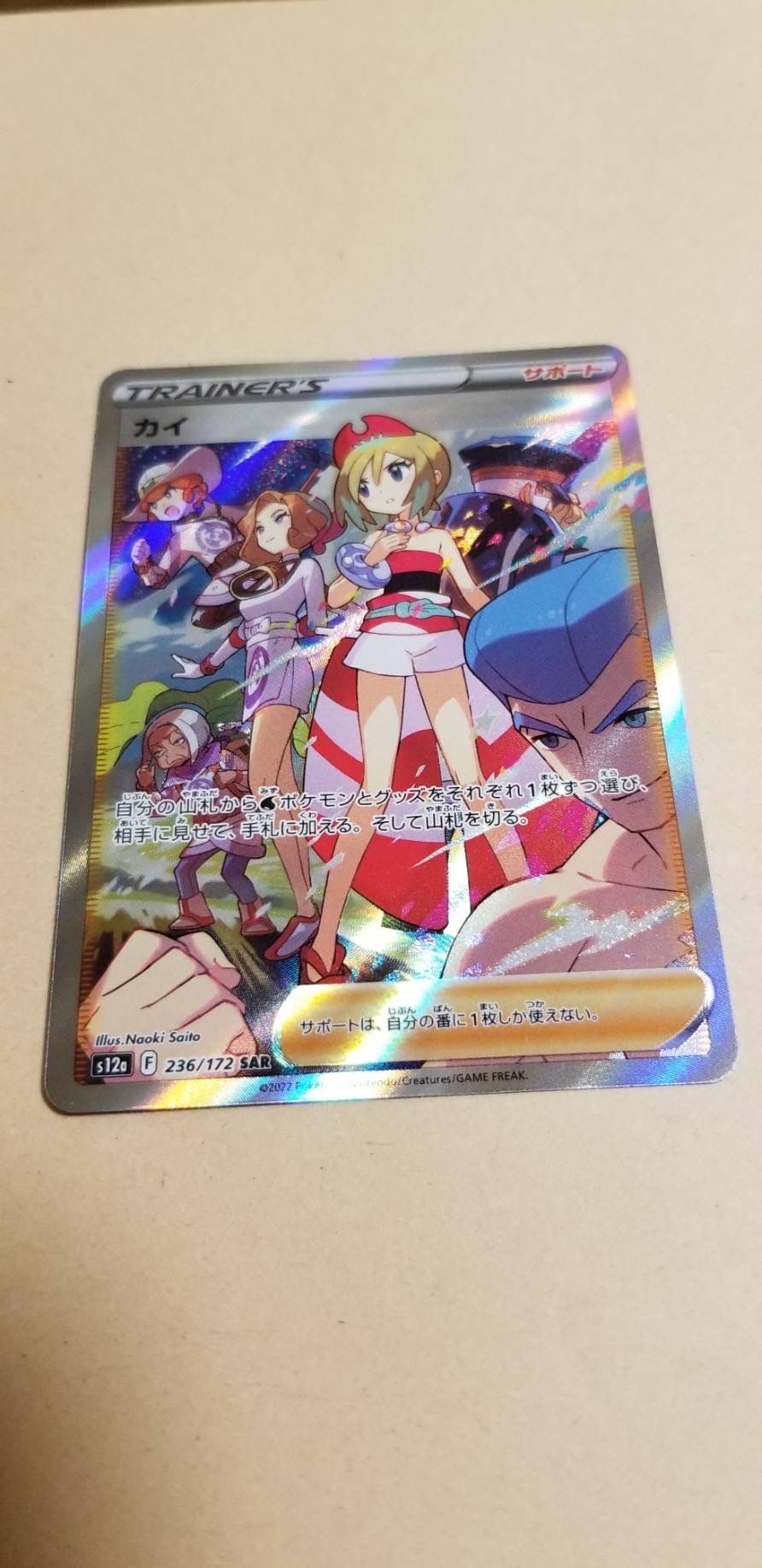 カイ SAR[s12a 236/172](ハイクラスパック「VSTARユニバース」)