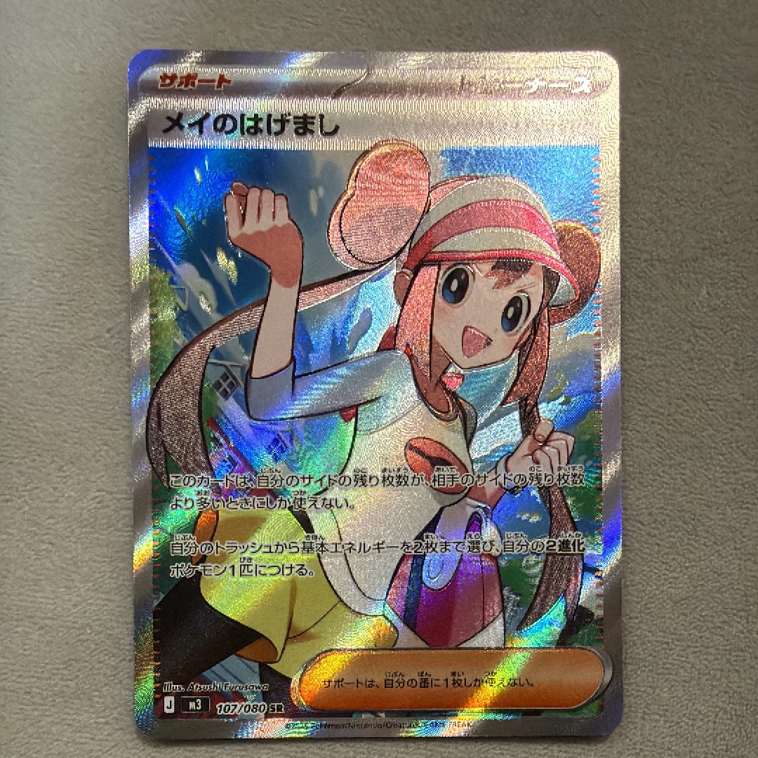 メイのはげまし SR [M3 107/080](拡張パック「ムニキスゼロ」)