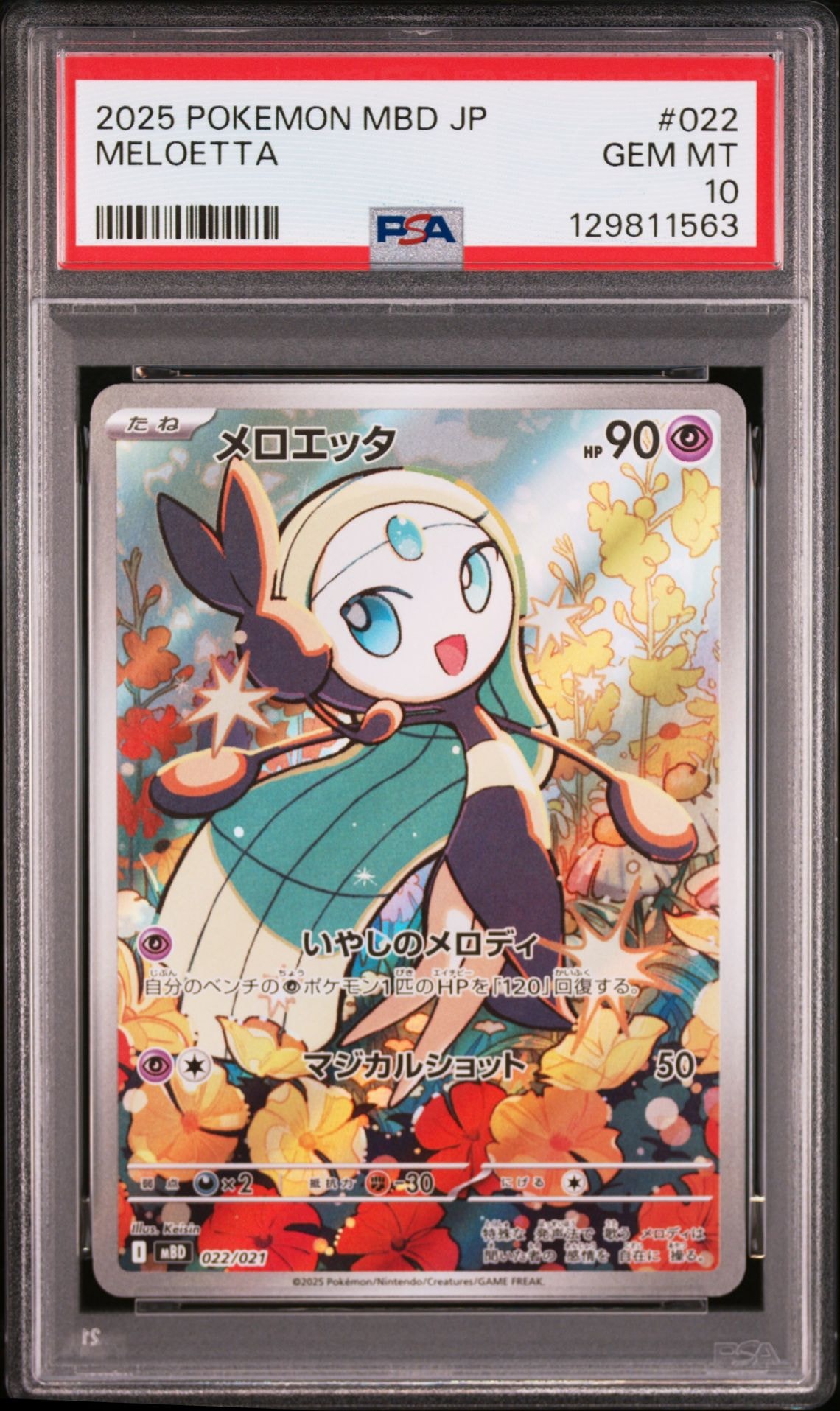 メロエッタ [MBD 022/021](スターターセットMEGA「メガディアンシーex」)