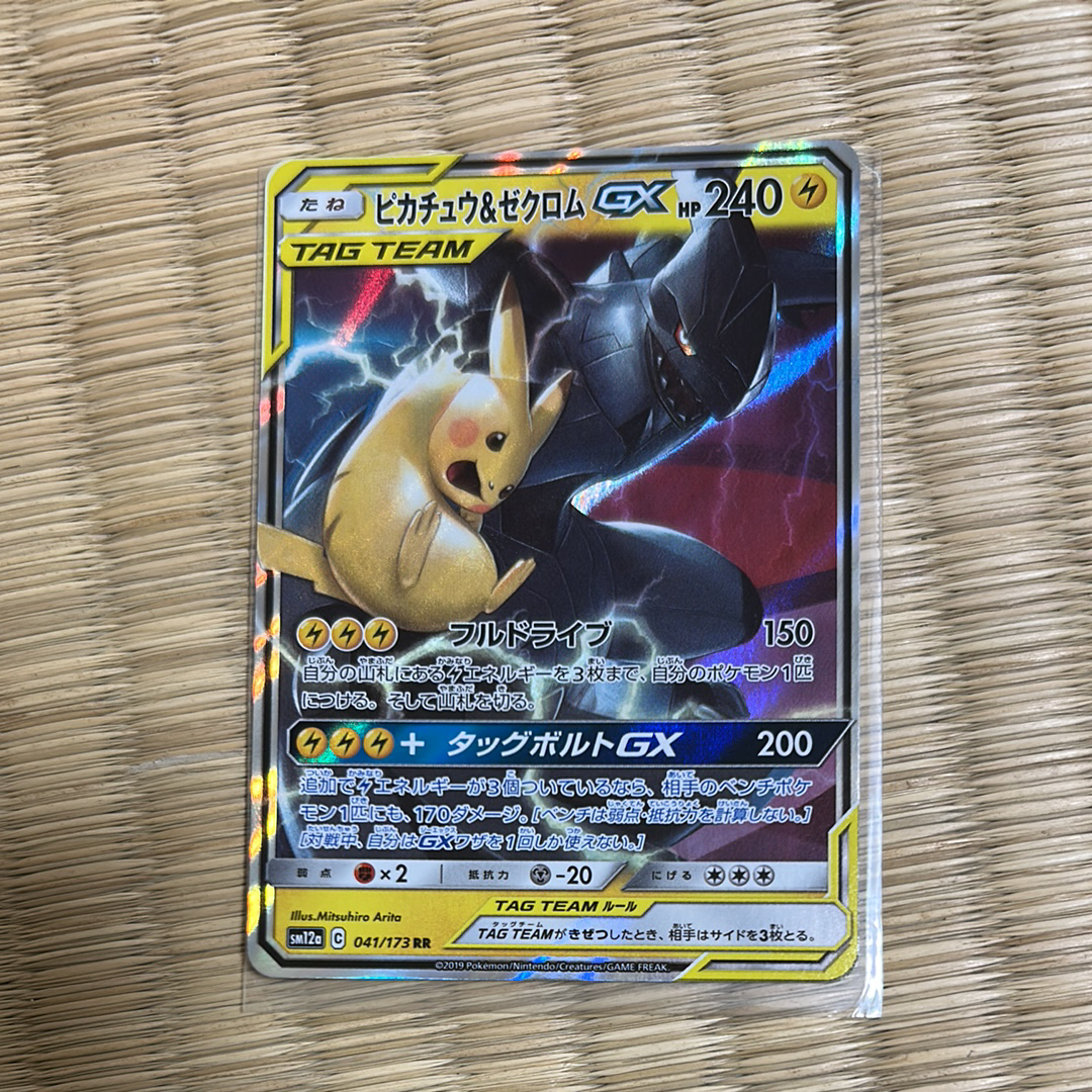 ピカチュウ&ゼクロムGX RR [SM12a 041/173](ハイクラスパック「TAG TEAM GX タッグオールスターズ」)