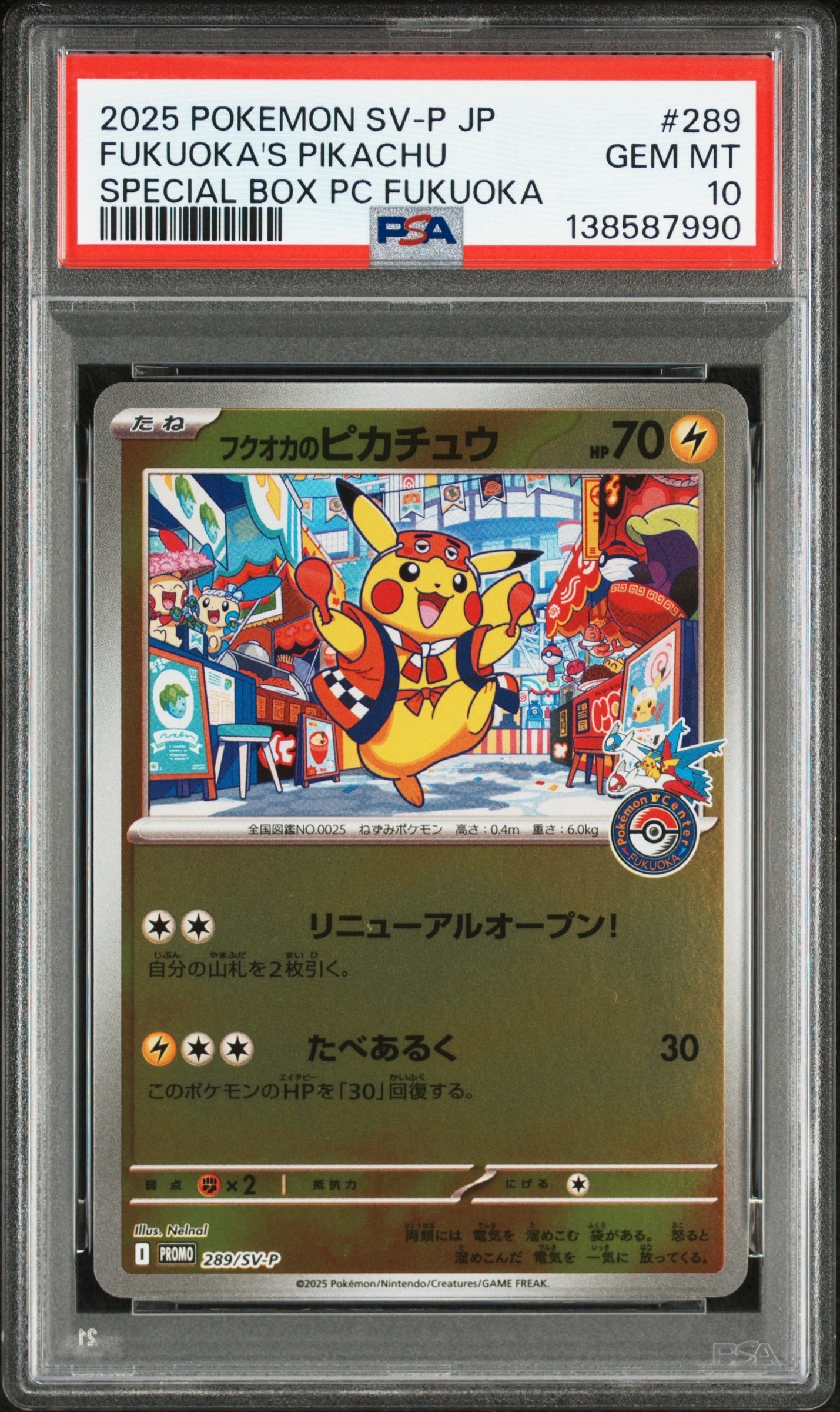 フクオカのピカチュウ P [SV-P 289](スペシャルBOX「ポケモンセンターフクオカ」)