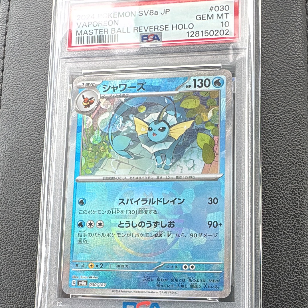 PSA10】シャワーズ :モンスターボールミラー [SV8a 030/187](ハイ