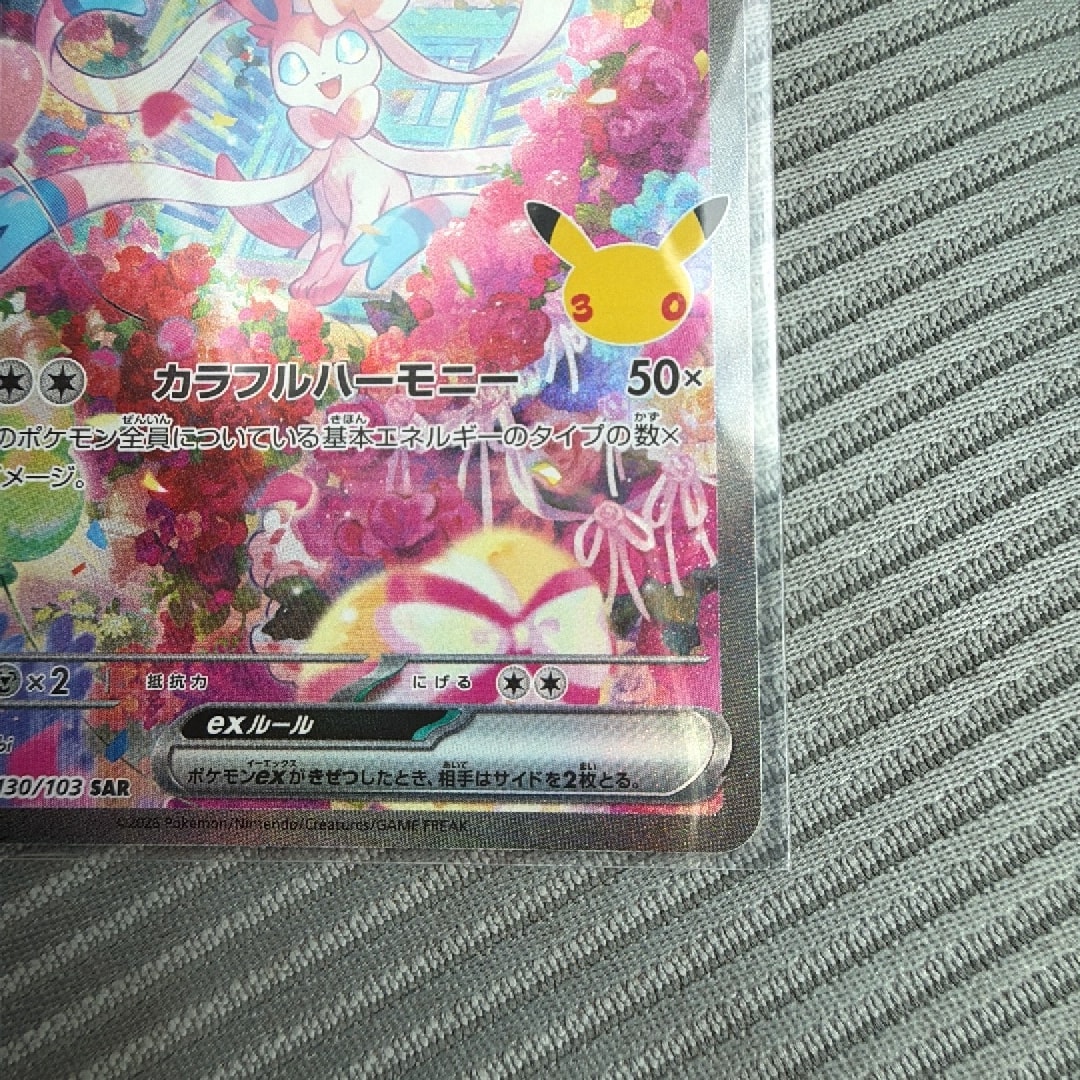 A（きれいな状態）】ニンフィアex SAR [M6a 130/103](拡張パック「30th