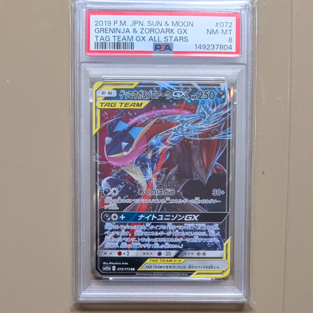 ゲッコウガ&ゾロアークGX RR [SM9a 025/055](強化拡張パック「ナイト
