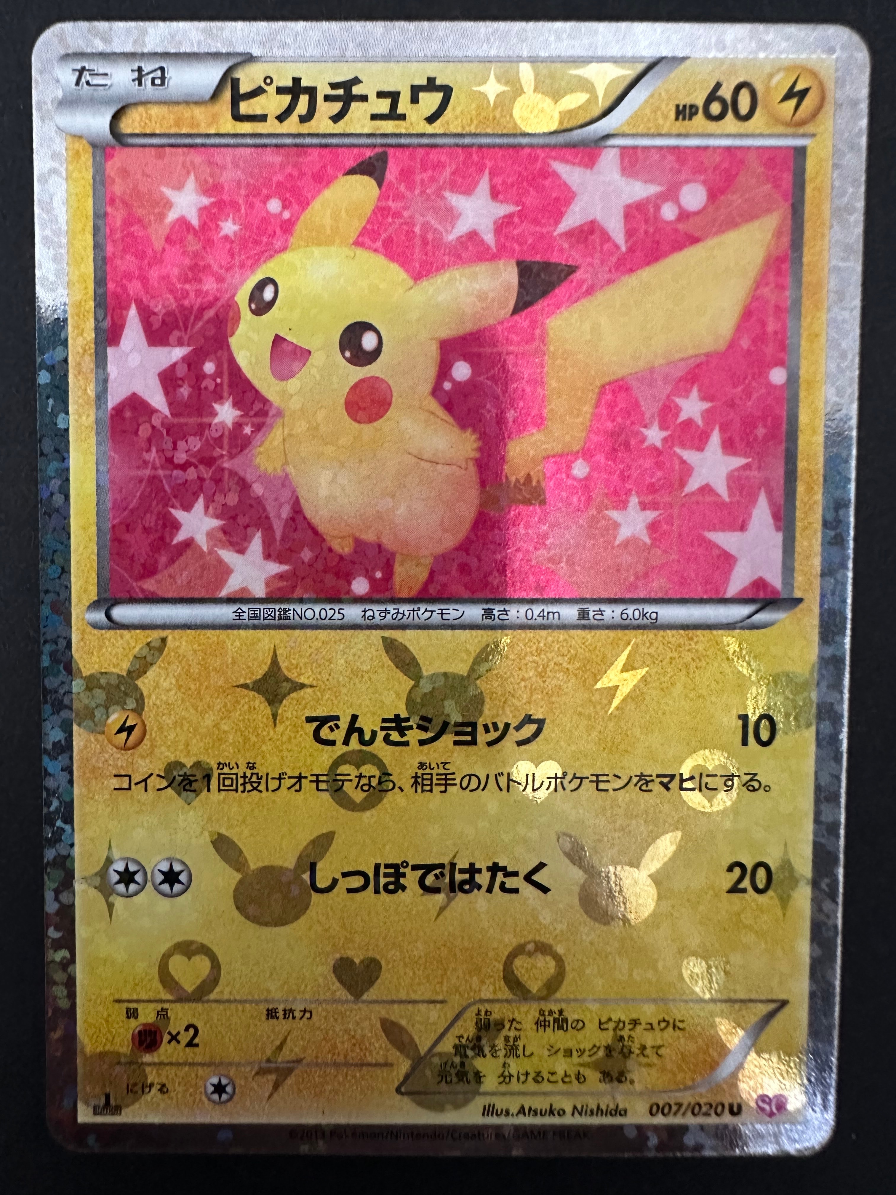 ピカチュウ U :1ED [SC 007/020](コンセプトパック「シャイニー