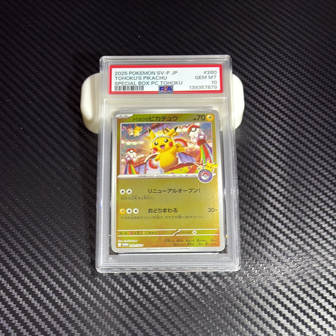 トウホクのピカチュウ P [SV-P 260](スペシャルBOX「ポケモンセンタートウホク」)