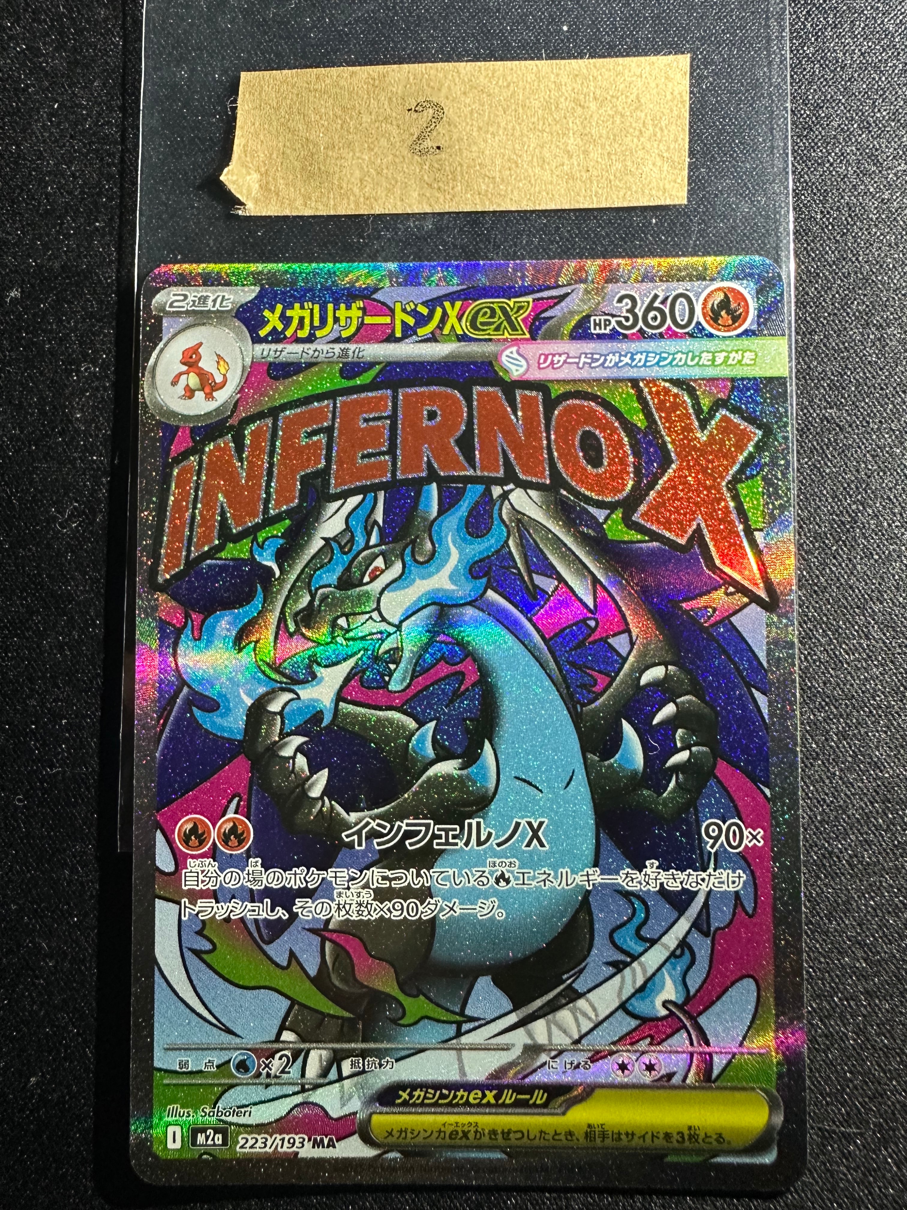 メガリザードンXex MA [M2a 223/193](ハイクラスパック「MEGAドリームex」)