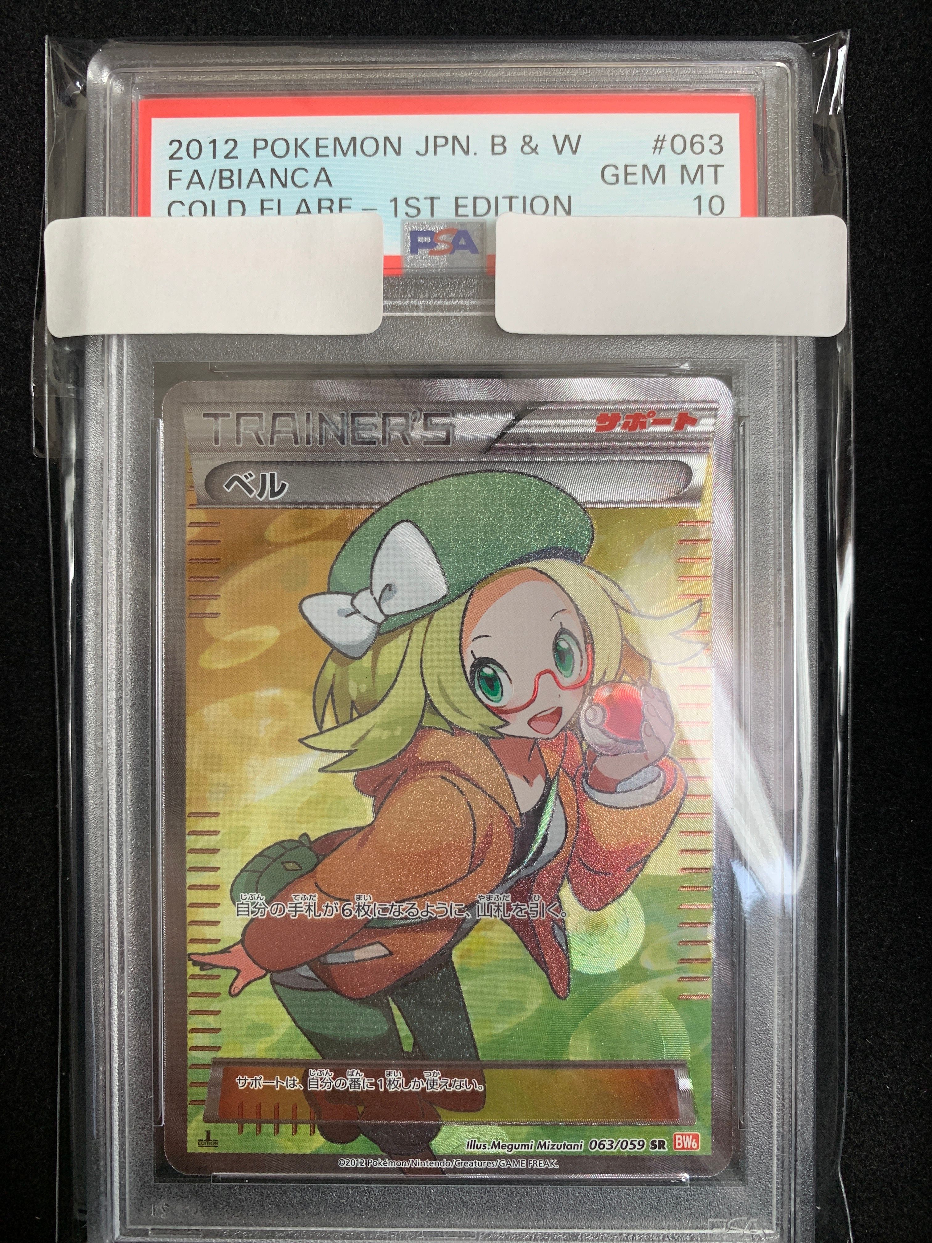 ベル SR :1ED [BW6 063/059](拡張パック「コールドフレア」)