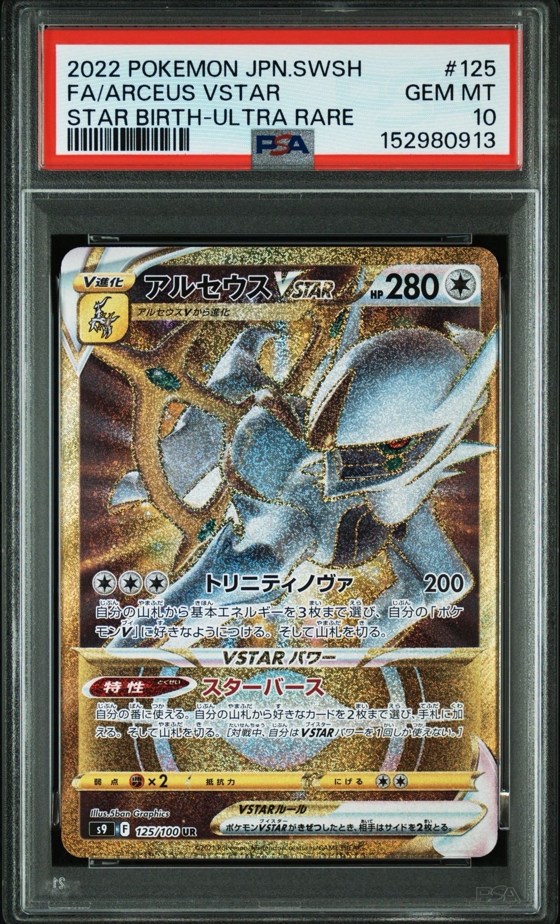 PSA10】レックウザV: プロモ P [S-P 210](プロモーションカード「S-P