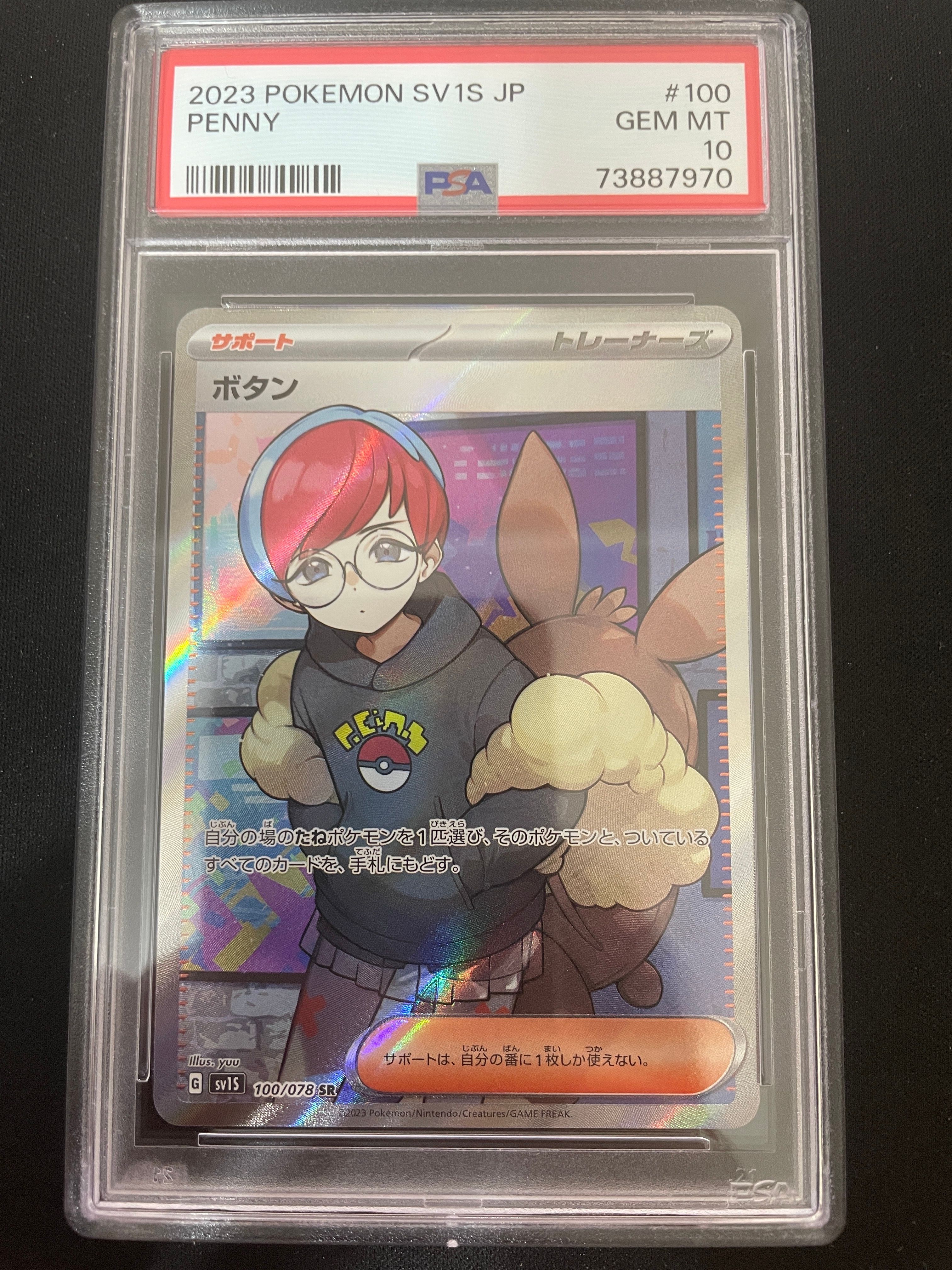 ボタン SR[SV1S 100/078](スカーレット&バイオレット 拡張パック「スカーレットex」)