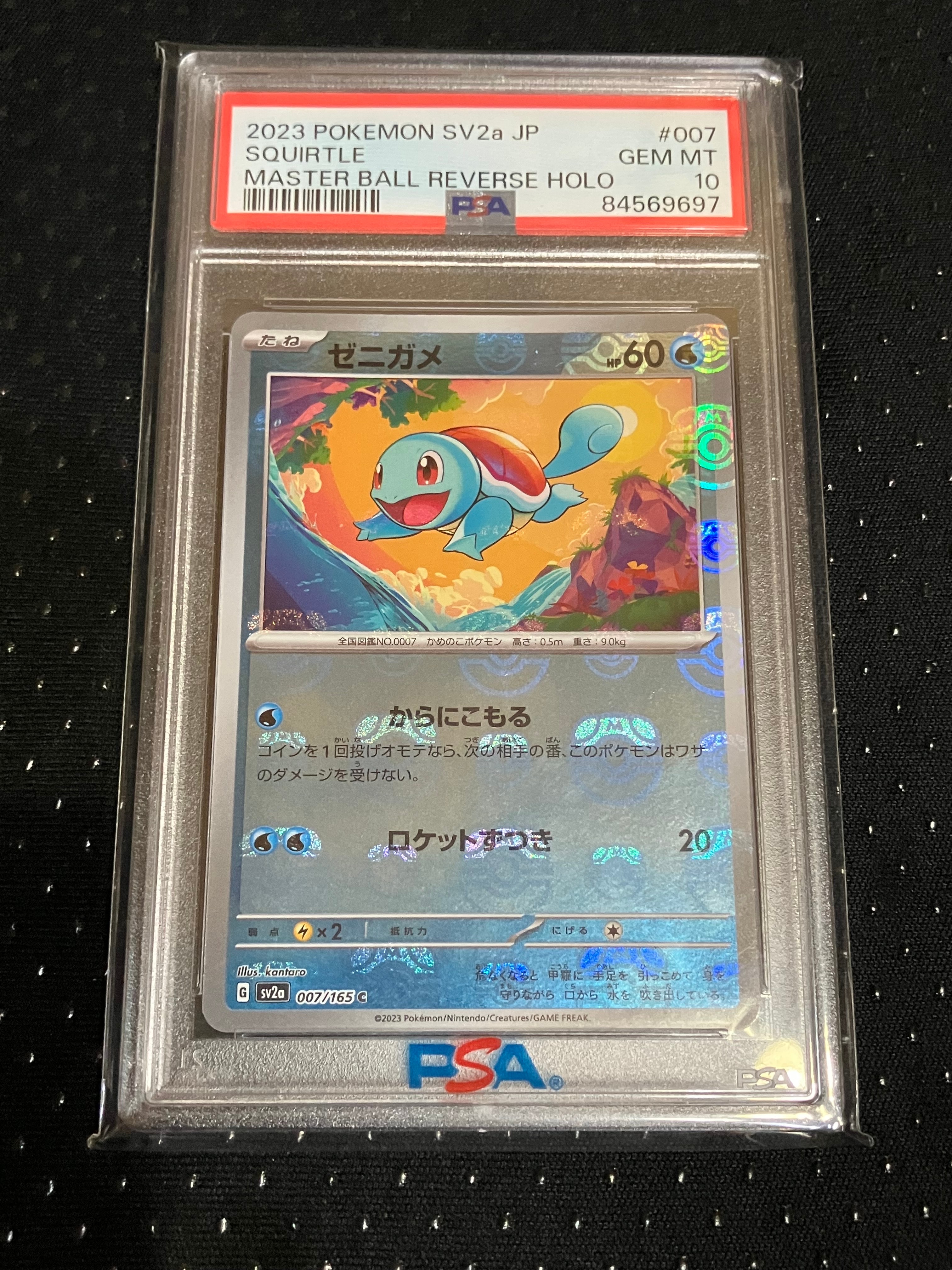 ゼニガメ C: マスターボールミラー[SV2a 007/165](強化拡張パック「ポケモンカード151」)