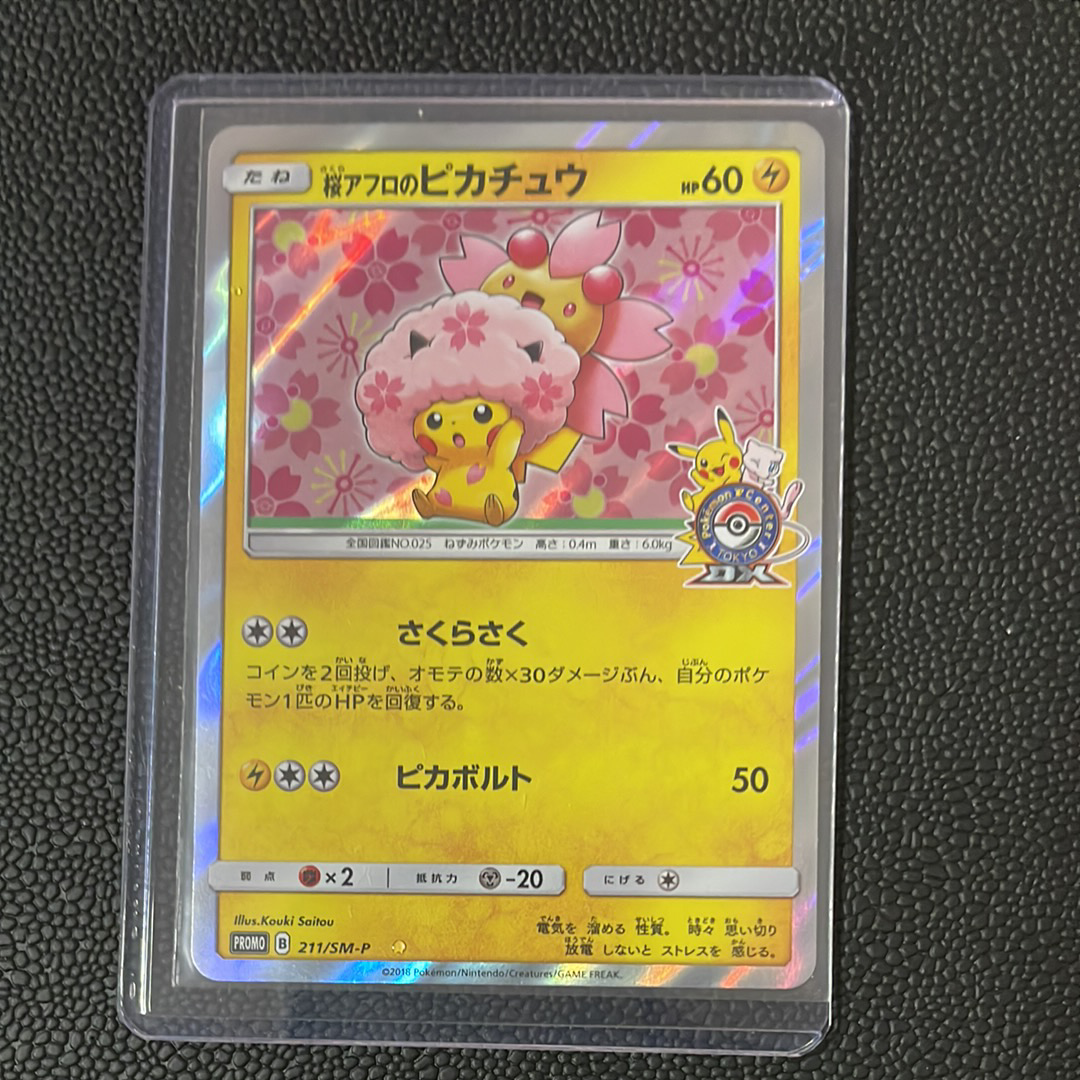 桜アフロのピカチュウ: プロモ[SM-P 211](プロモーションカード「SM-P」)