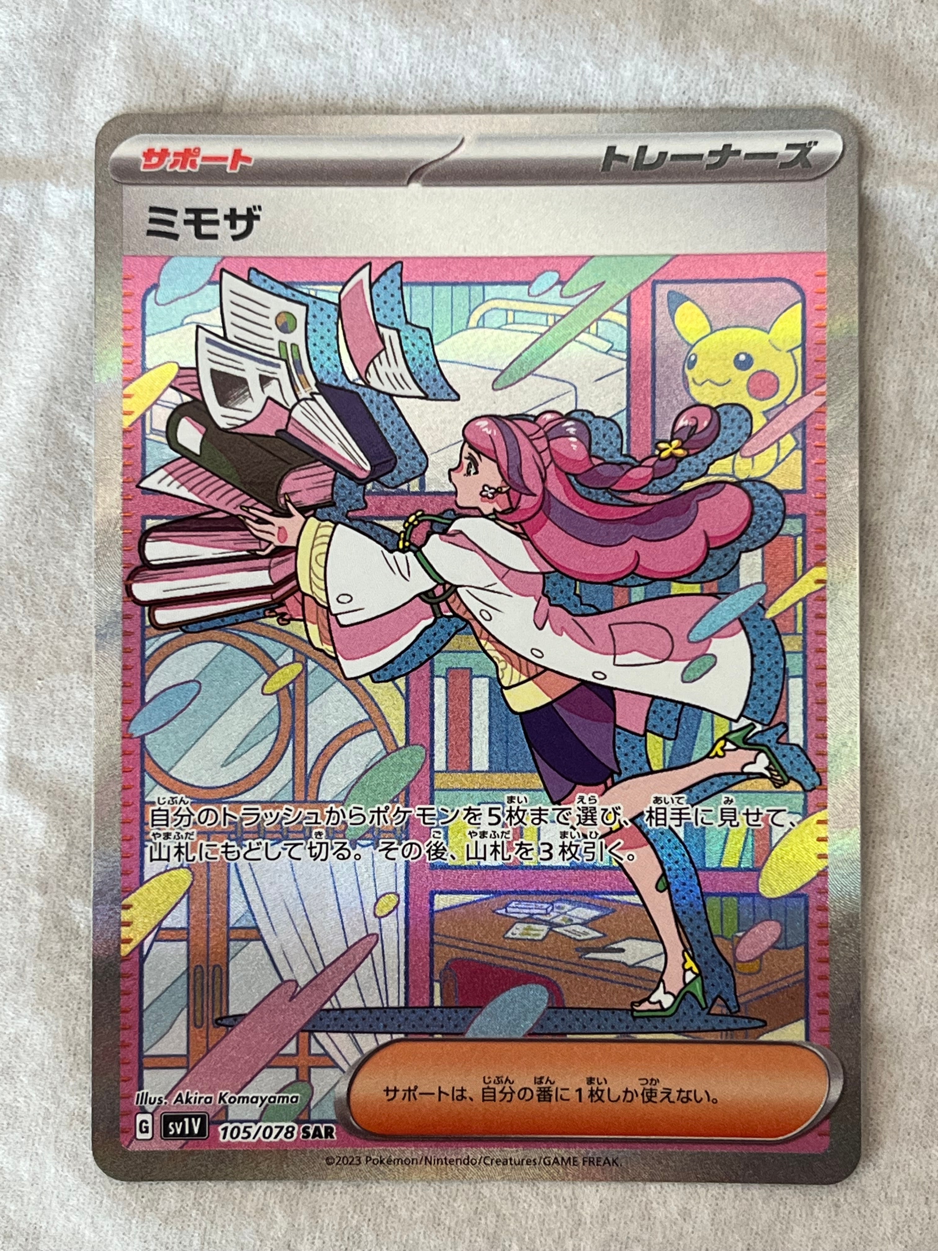 ミモザ SAR[SV1V 105/078](スカーレット&バイオレット 拡張パック「バイオレットex」)