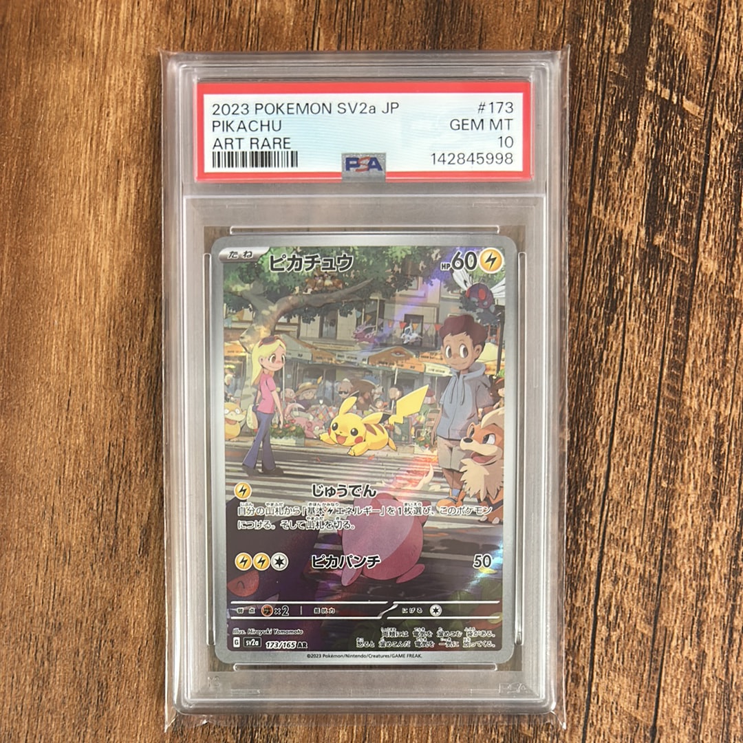 ピカチュウ AR[SV2a 173/165](強化拡張パック「ポケモンカード151」)