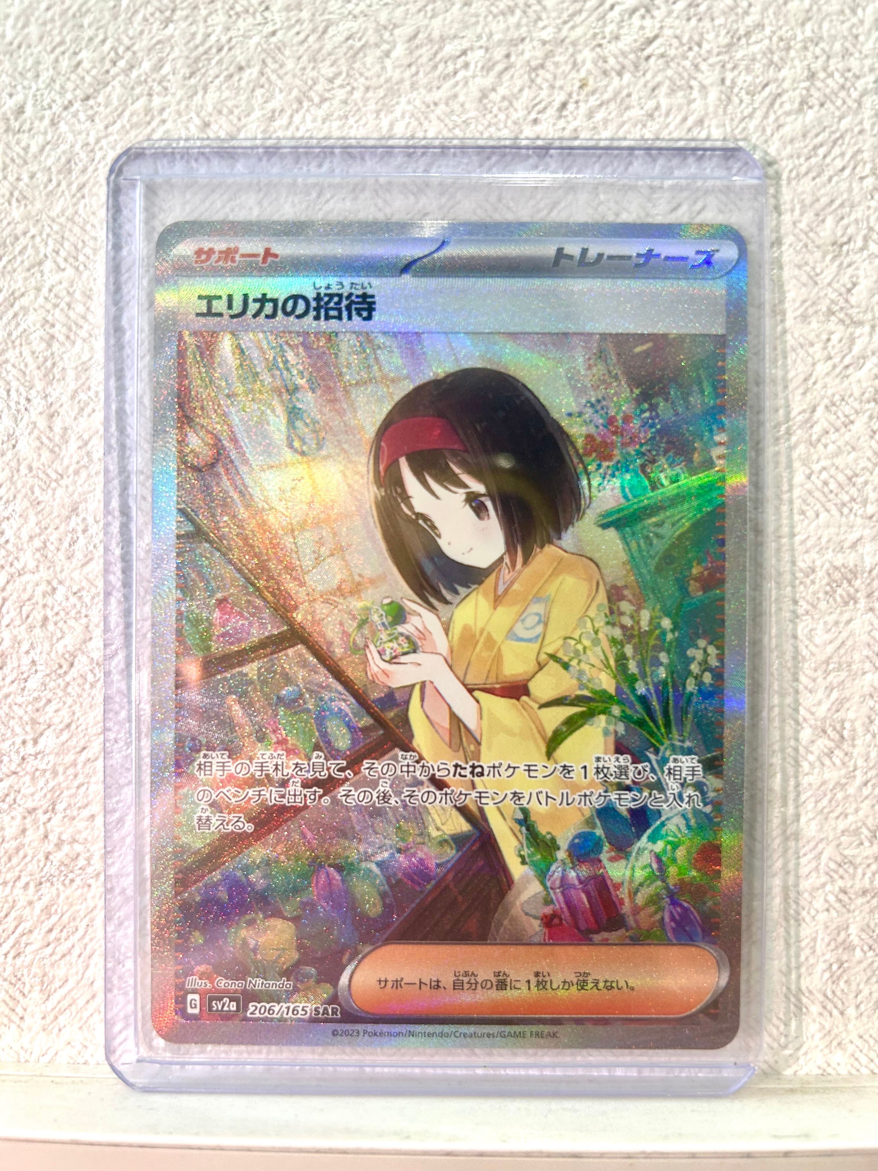 エリカの招待 SAR[SV2a 206/165](強化拡張パック「ポケモンカード151」)