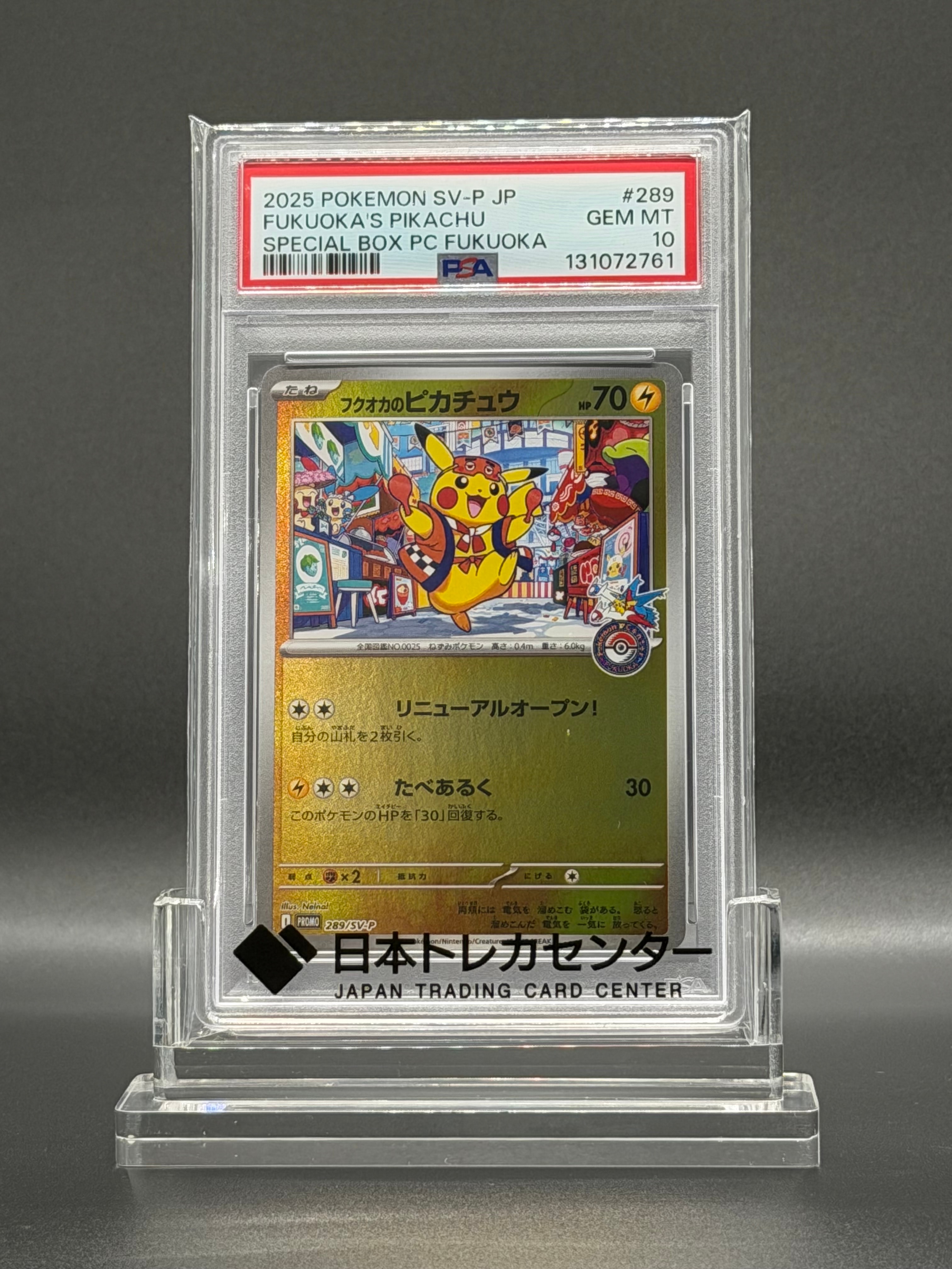 フクオカのピカチュウ P [SV-P 289](スペシャルBOX「ポケモンセンターフクオカ」)