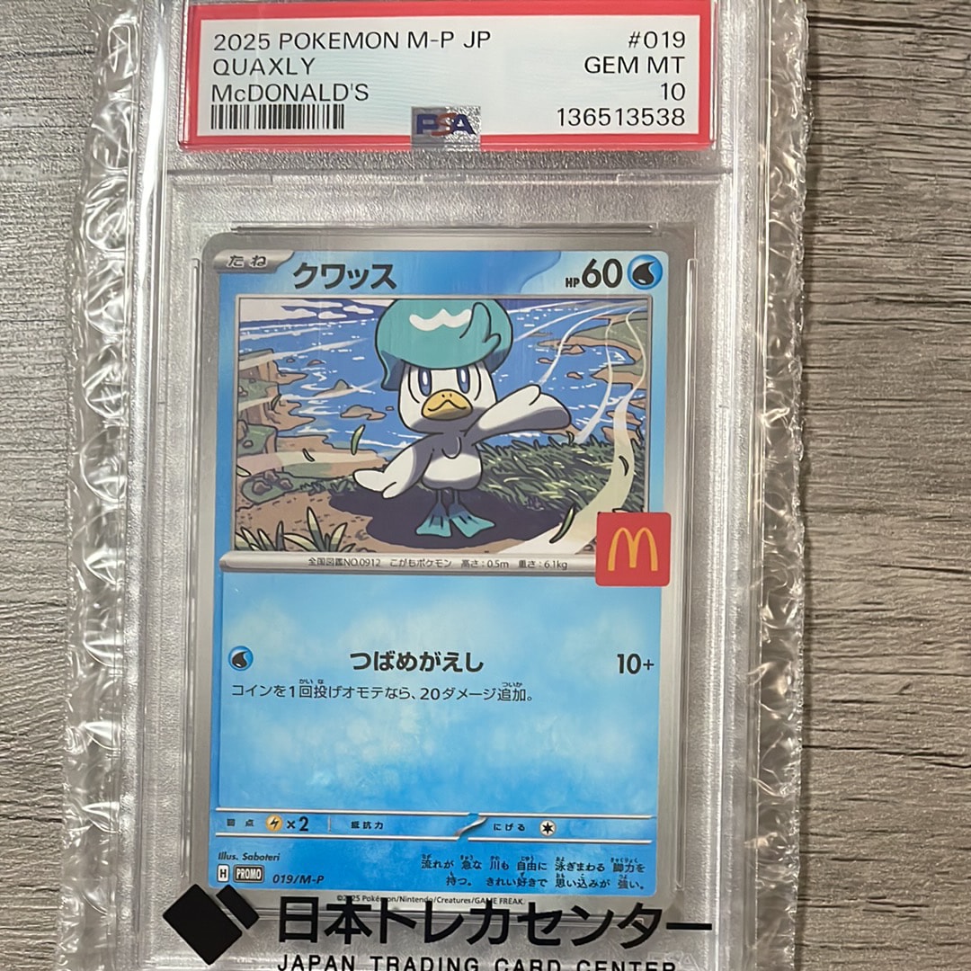 【PSA10、9】 【連番】 マクドナルド ハッピーセット プロモ 6枚セット PSA10】クワッス P [M-P 019](プロモカードパック「マクドナルド