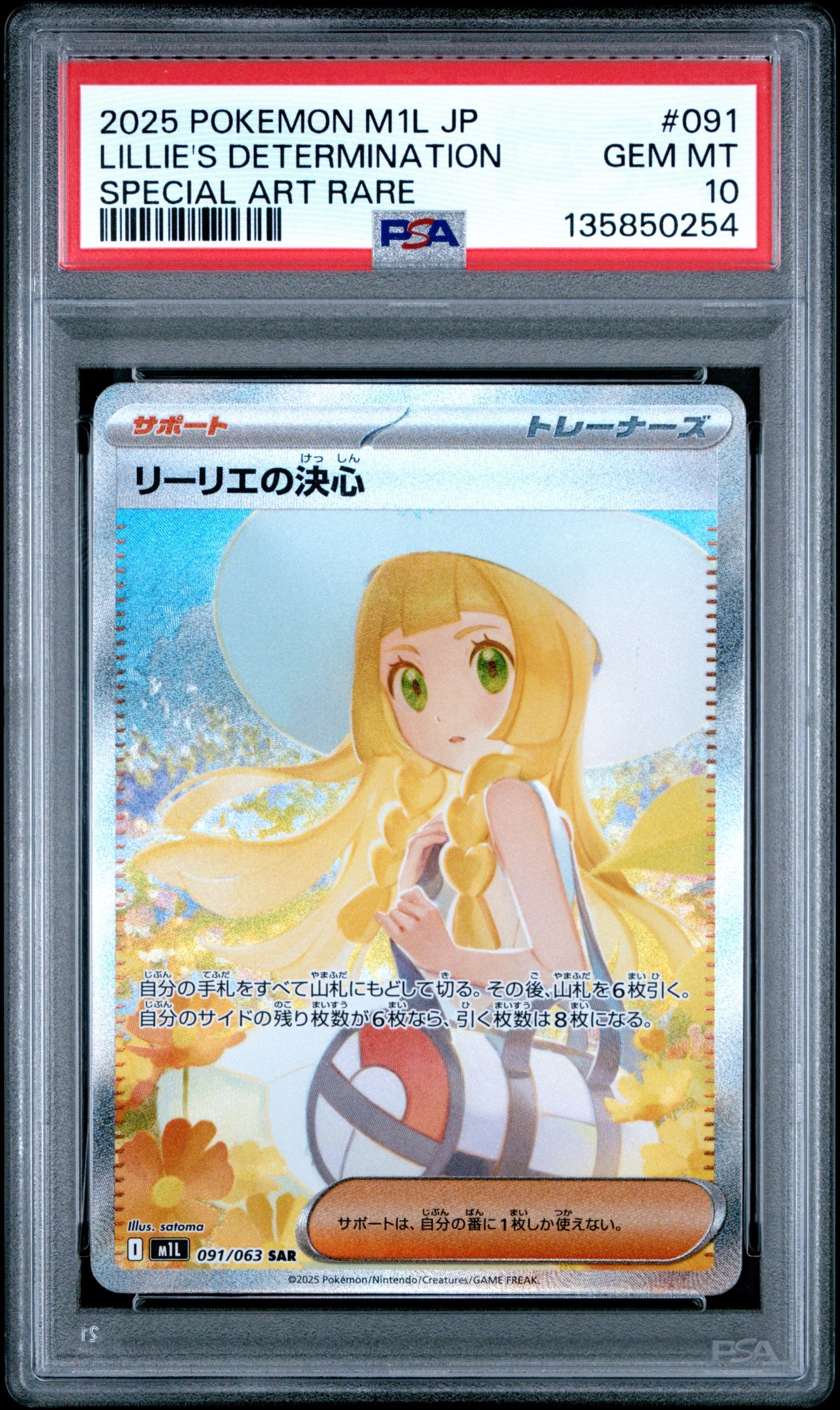 リーリエの決心 SAR [M1L 091/063](拡張パック「メガブレイブ」)